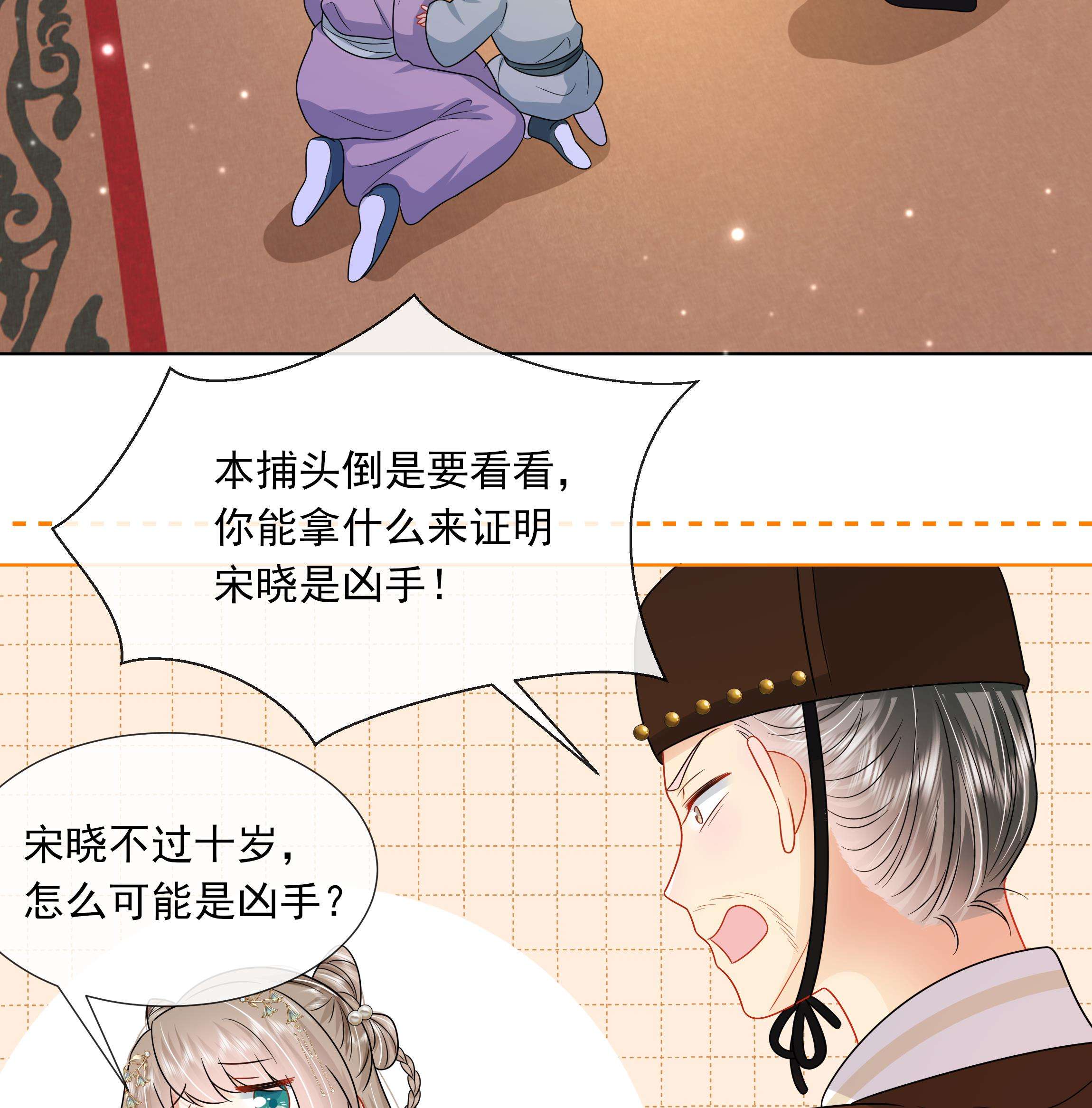 神捕大人奉命恋爱9 第8话 通过考核！