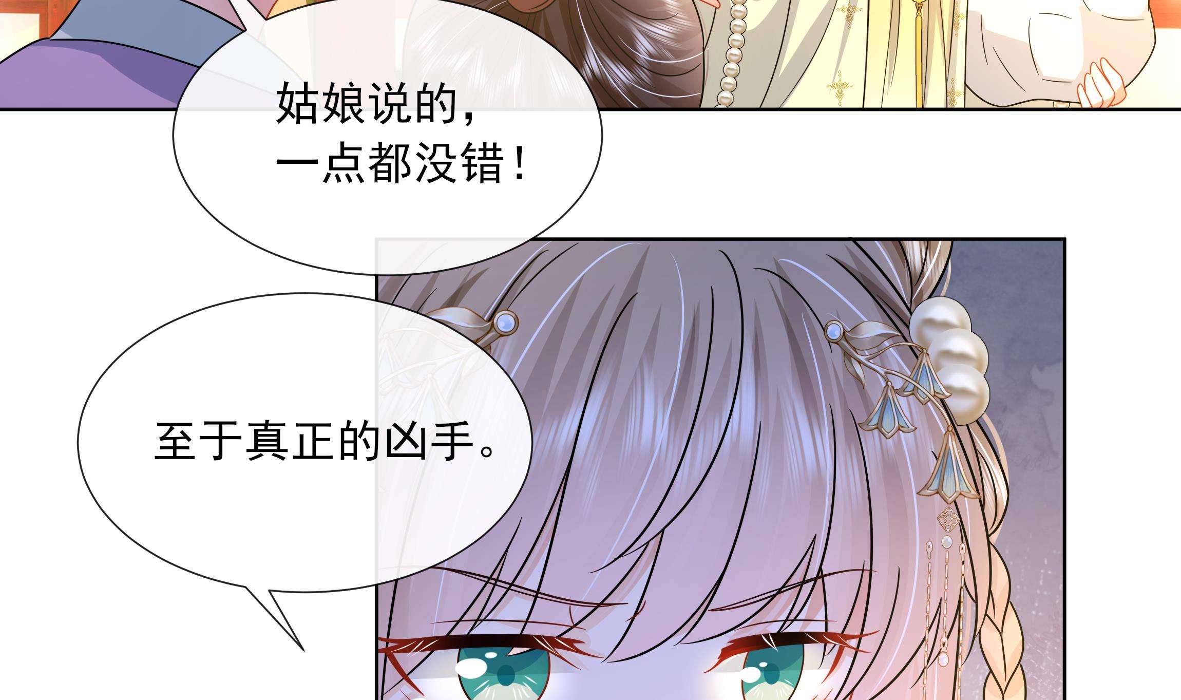 神捕大人奉命恋爱9 第8话 通过考核！