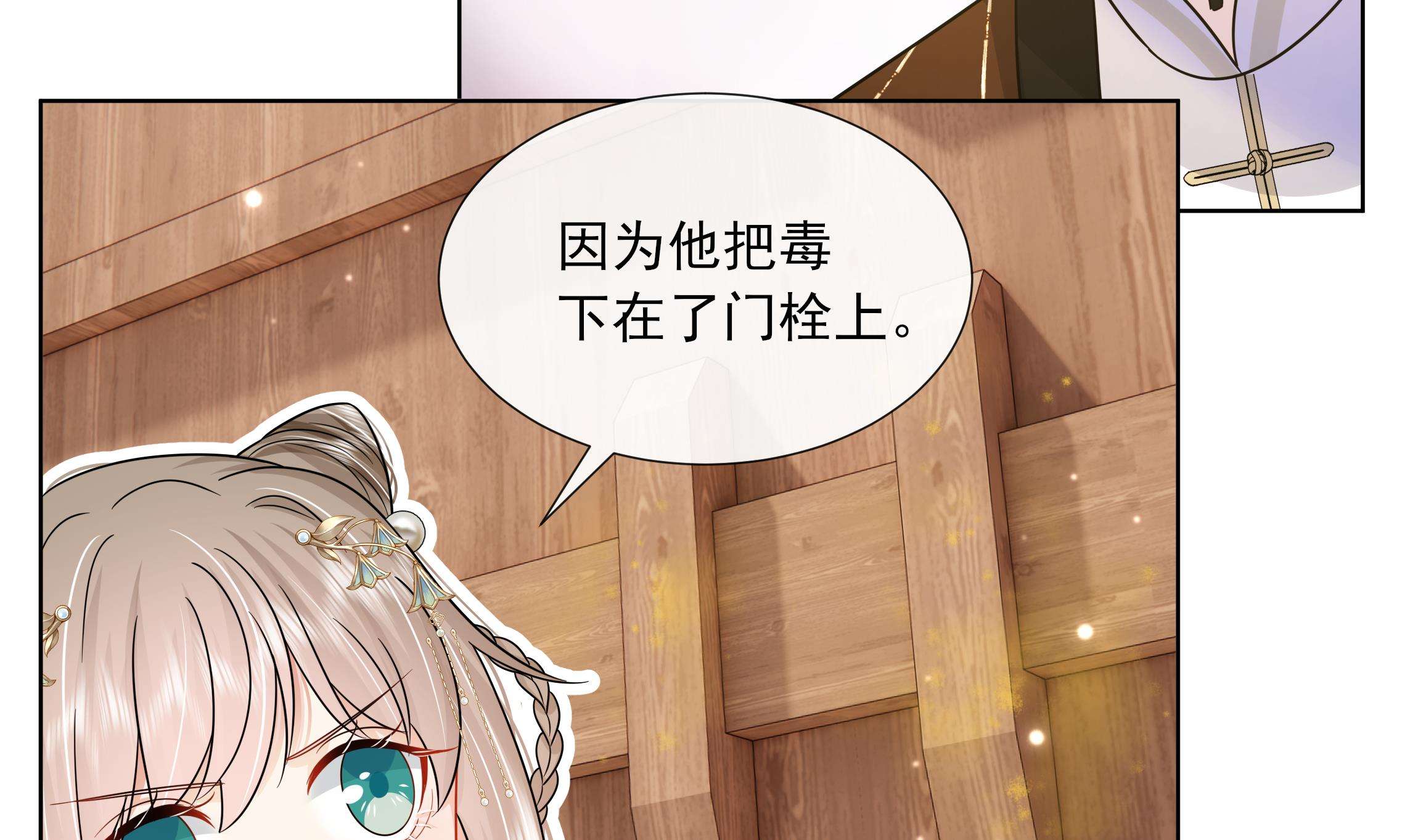 神捕大人奉命恋爱9 第8话 通过考核！