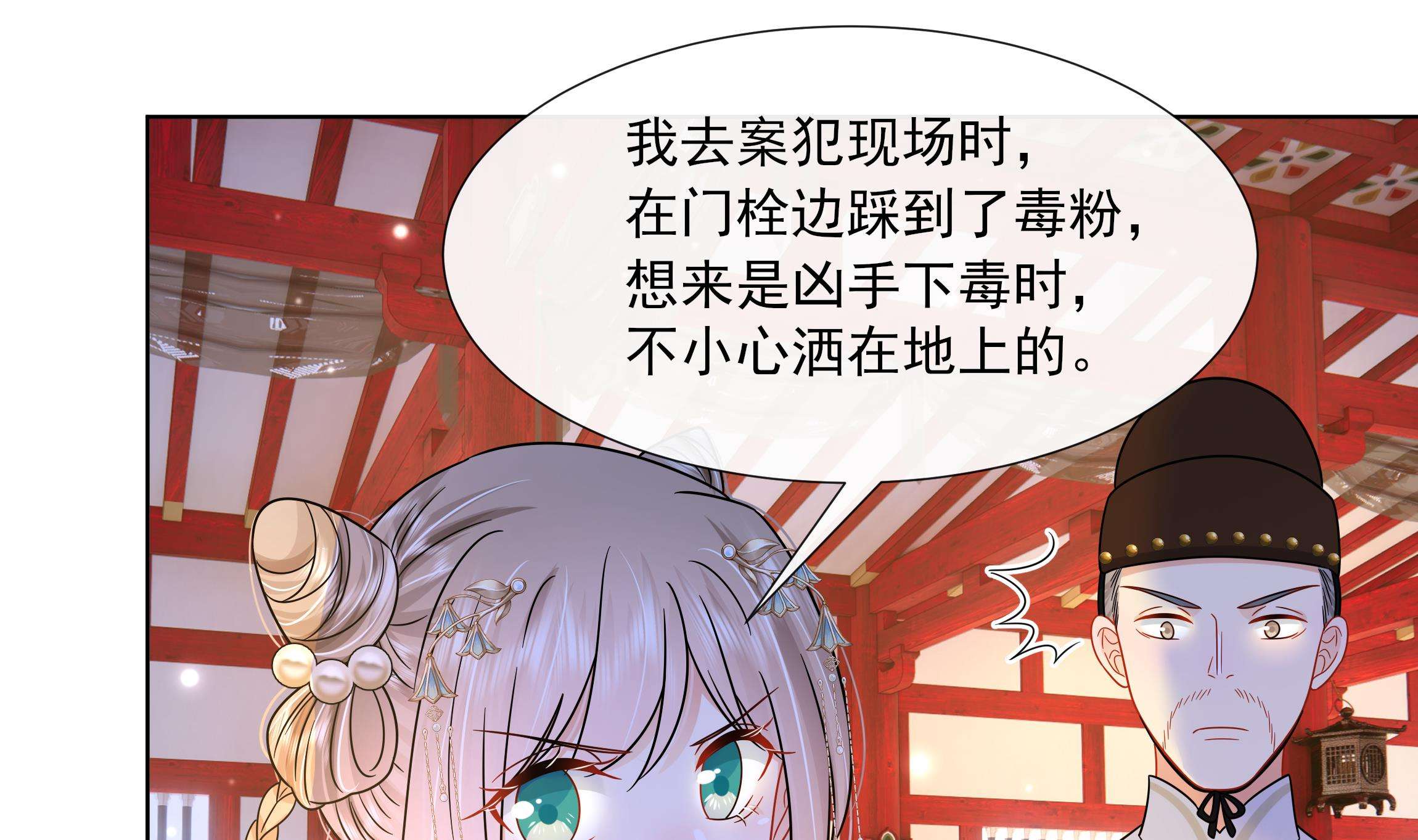 神捕大人奉命恋爱9 第8话 通过考核！