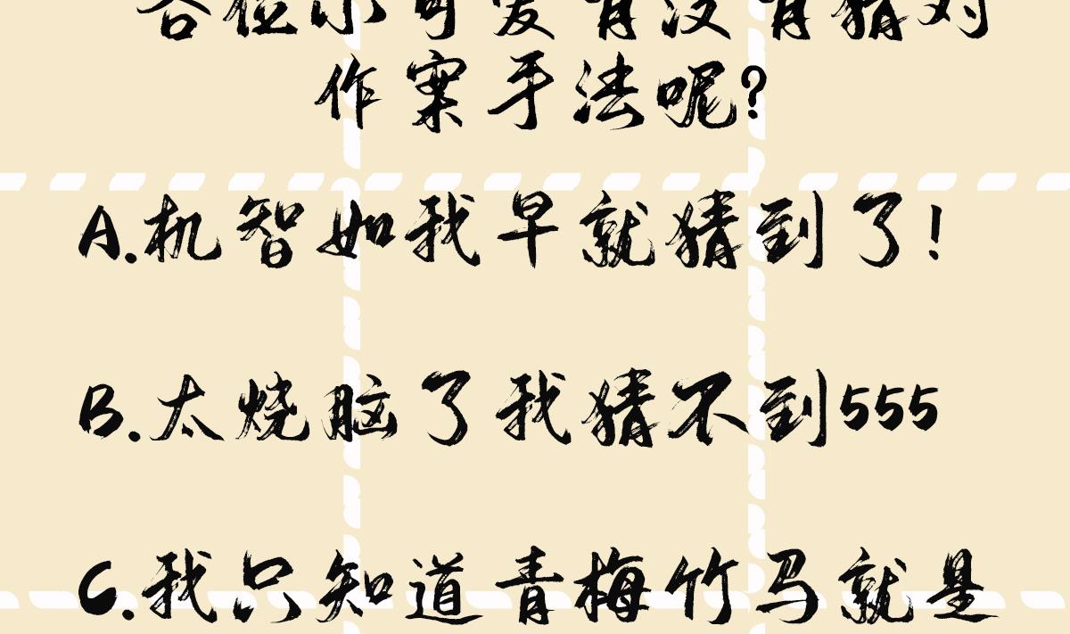 神捕大人奉命恋爱9 第8话 通过考核！