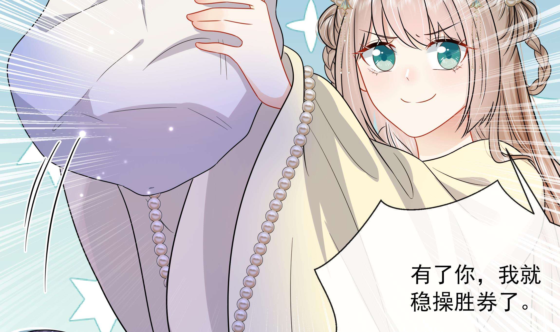 神捕大人奉命恋爱9 第8话 通过考核！