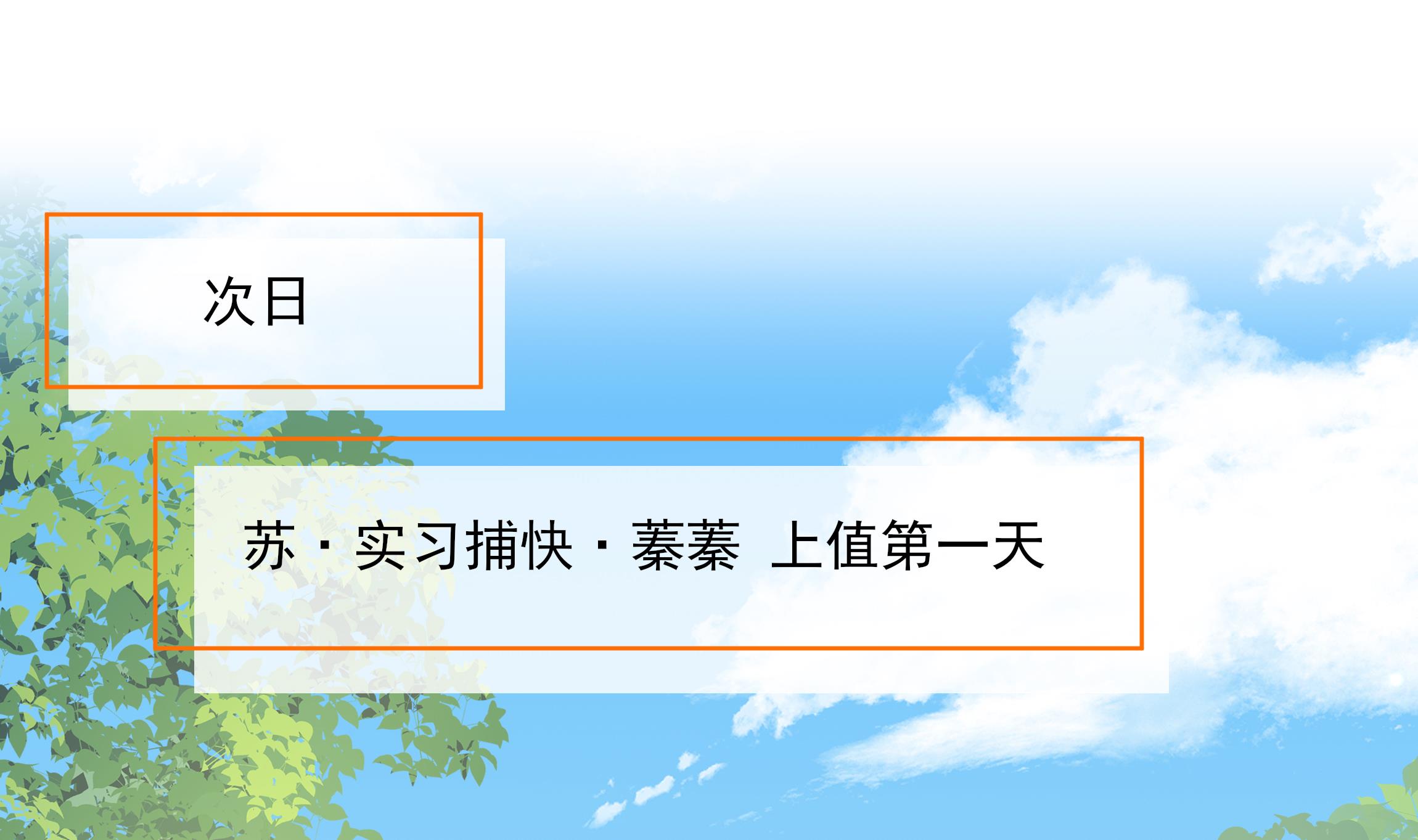 神捕大人奉命恋爱10 第9话 来自亲爹的嘲讽