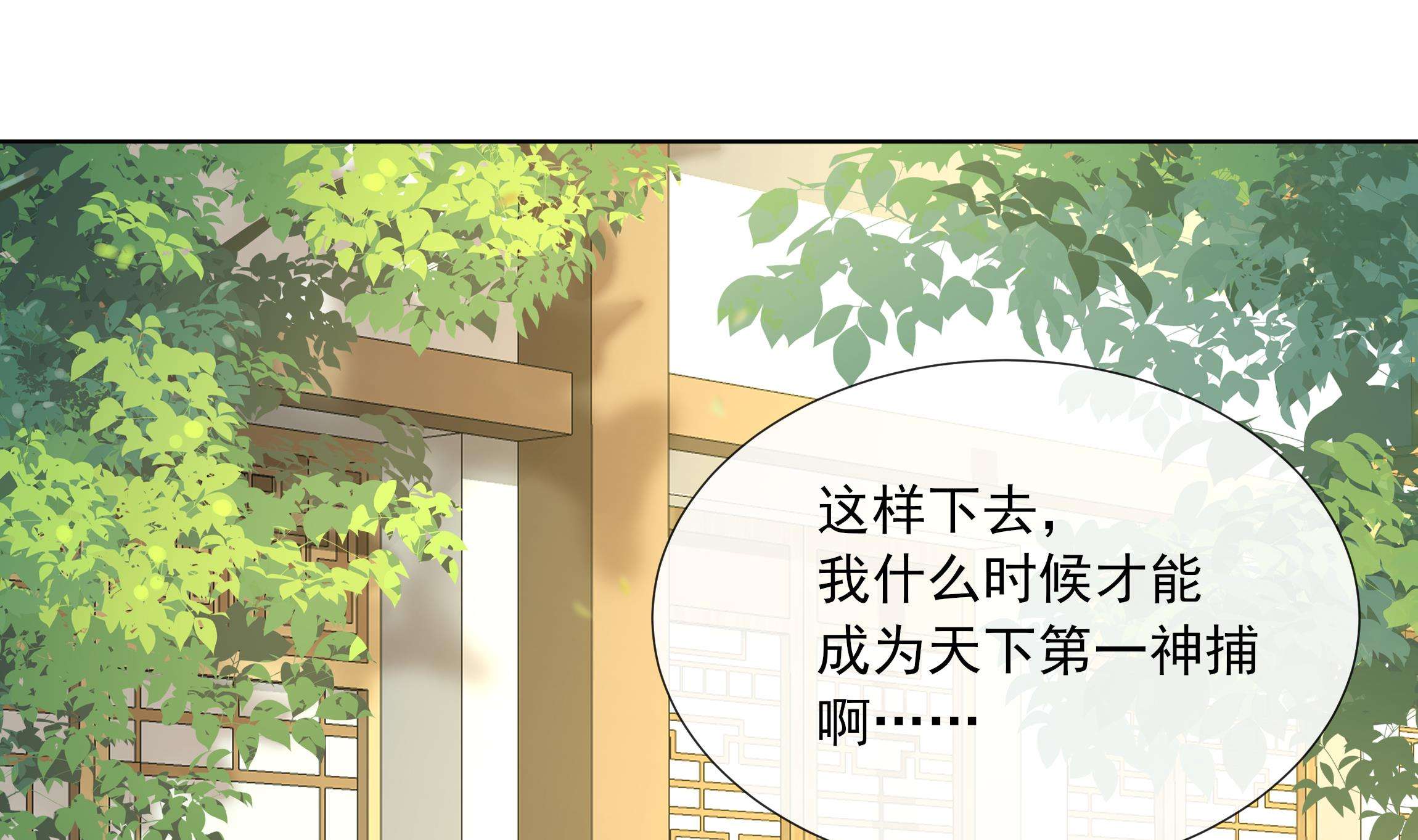 神捕大人奉命恋爱10 第9话 来自亲爹的嘲讽