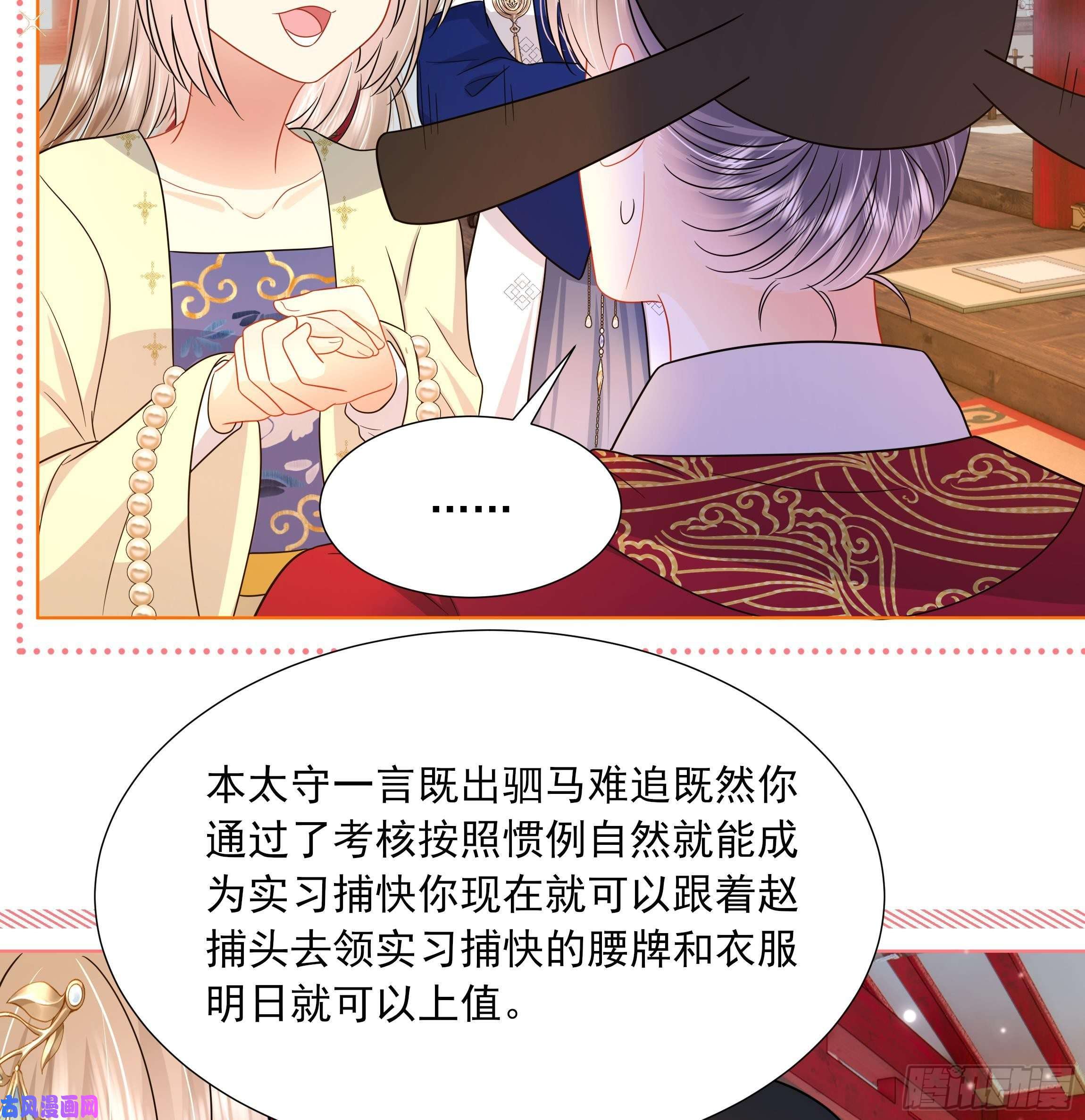 神捕大人奉命恋爱第9话 来自亲爹的嘲讽