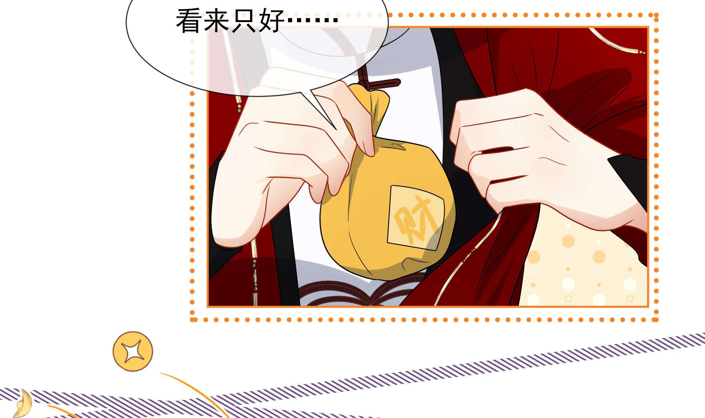 神捕大人奉命恋爱11 第10话 被监视了