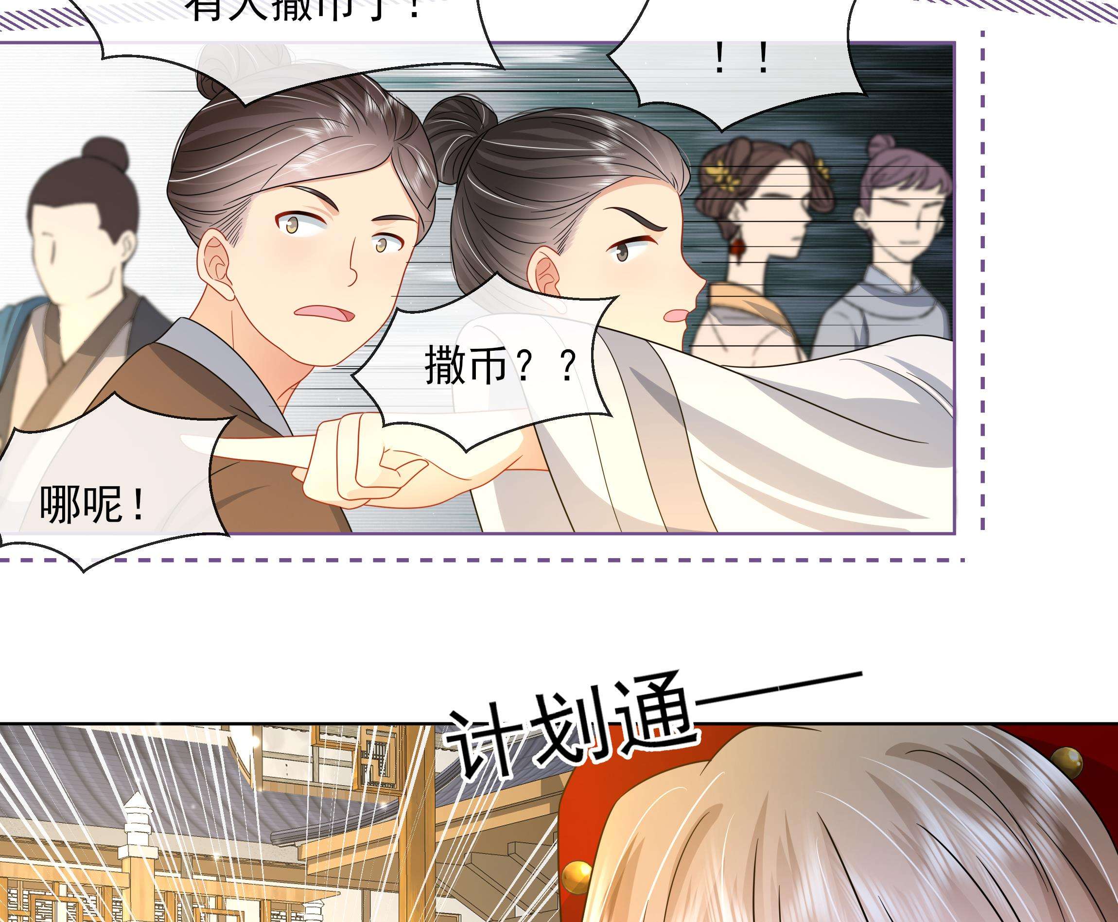 神捕大人奉命恋爱11 第10话 被监视了