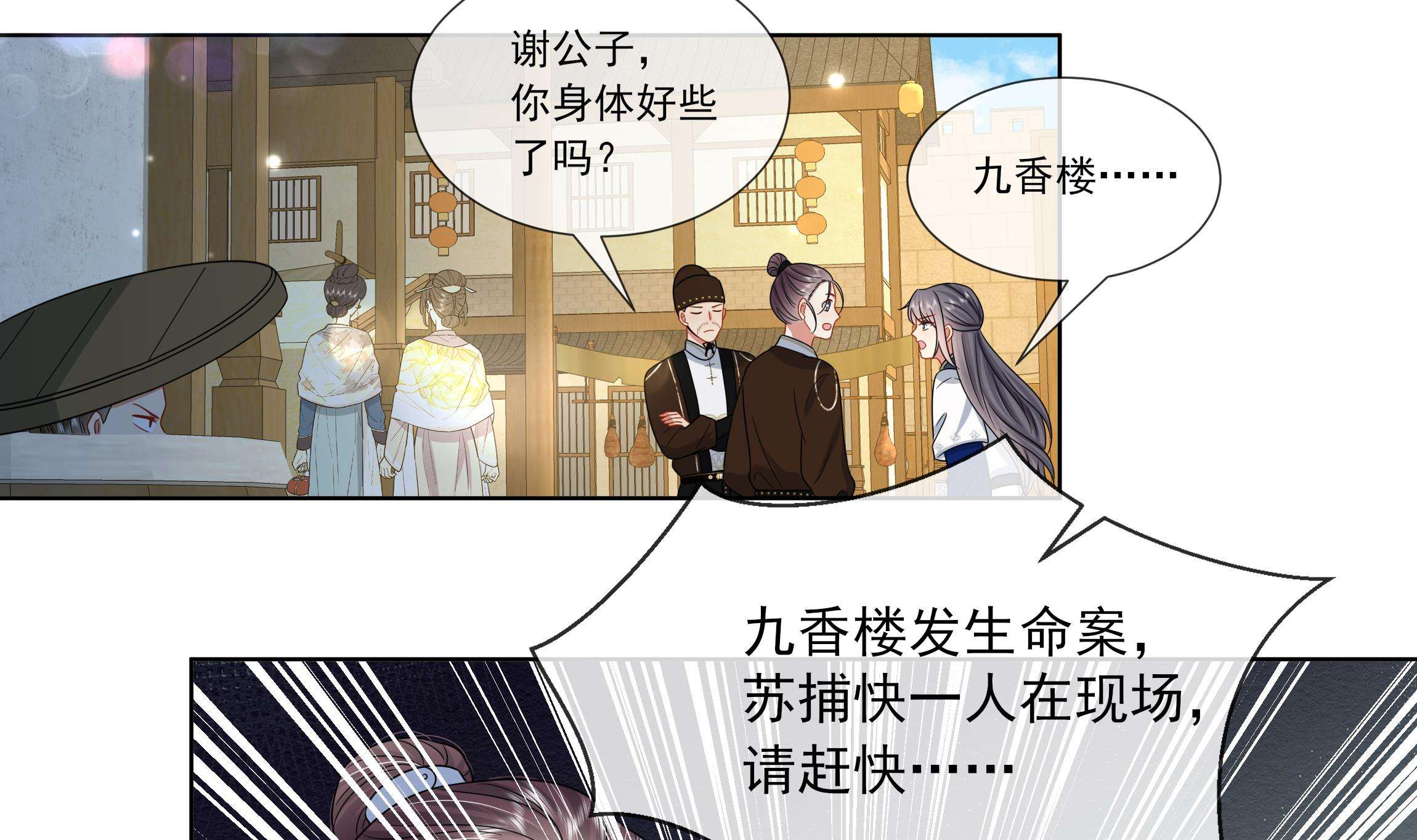 神捕大人奉命恋爱11 第10话 被监视了