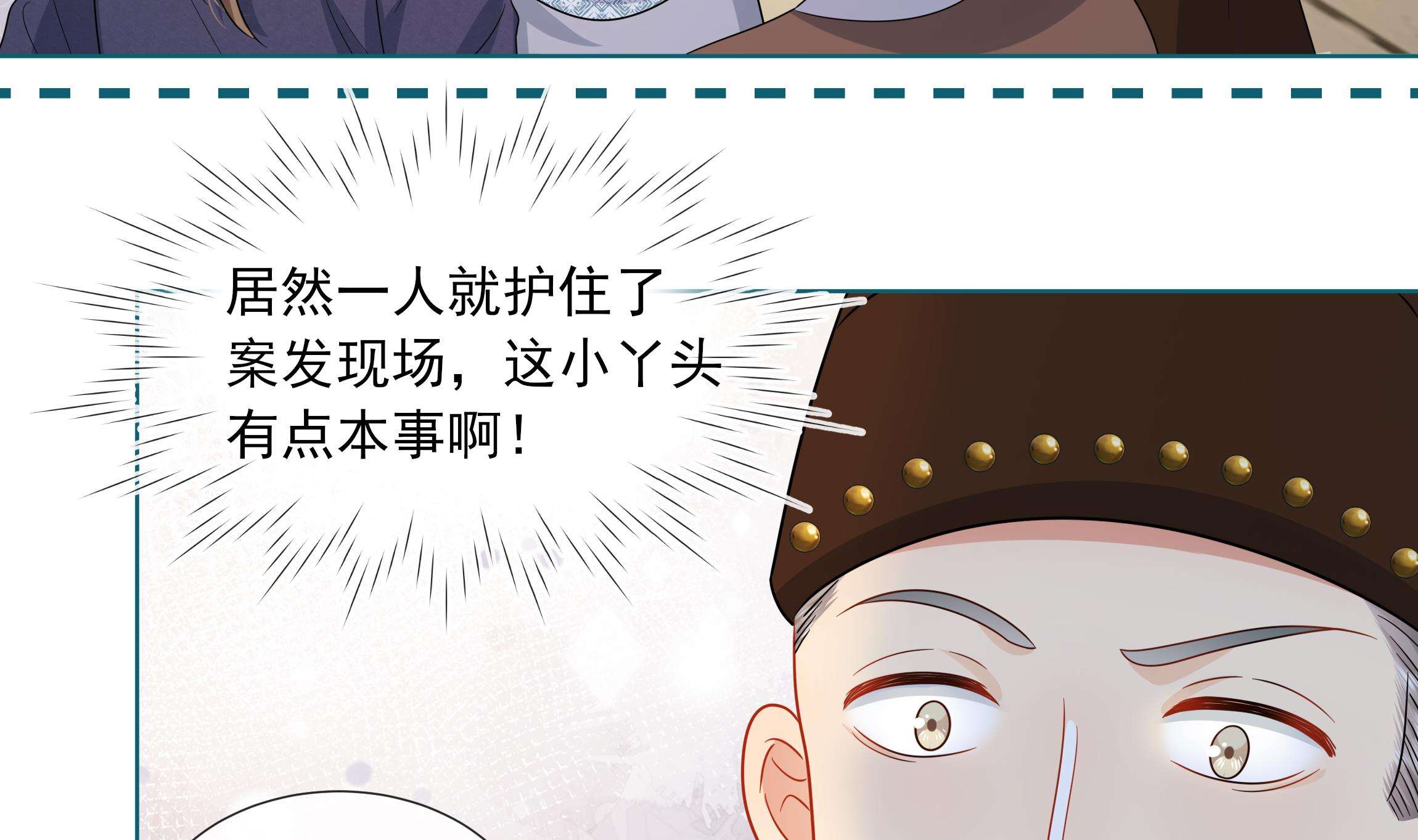 神捕大人奉命恋爱11 第10话 被监视了