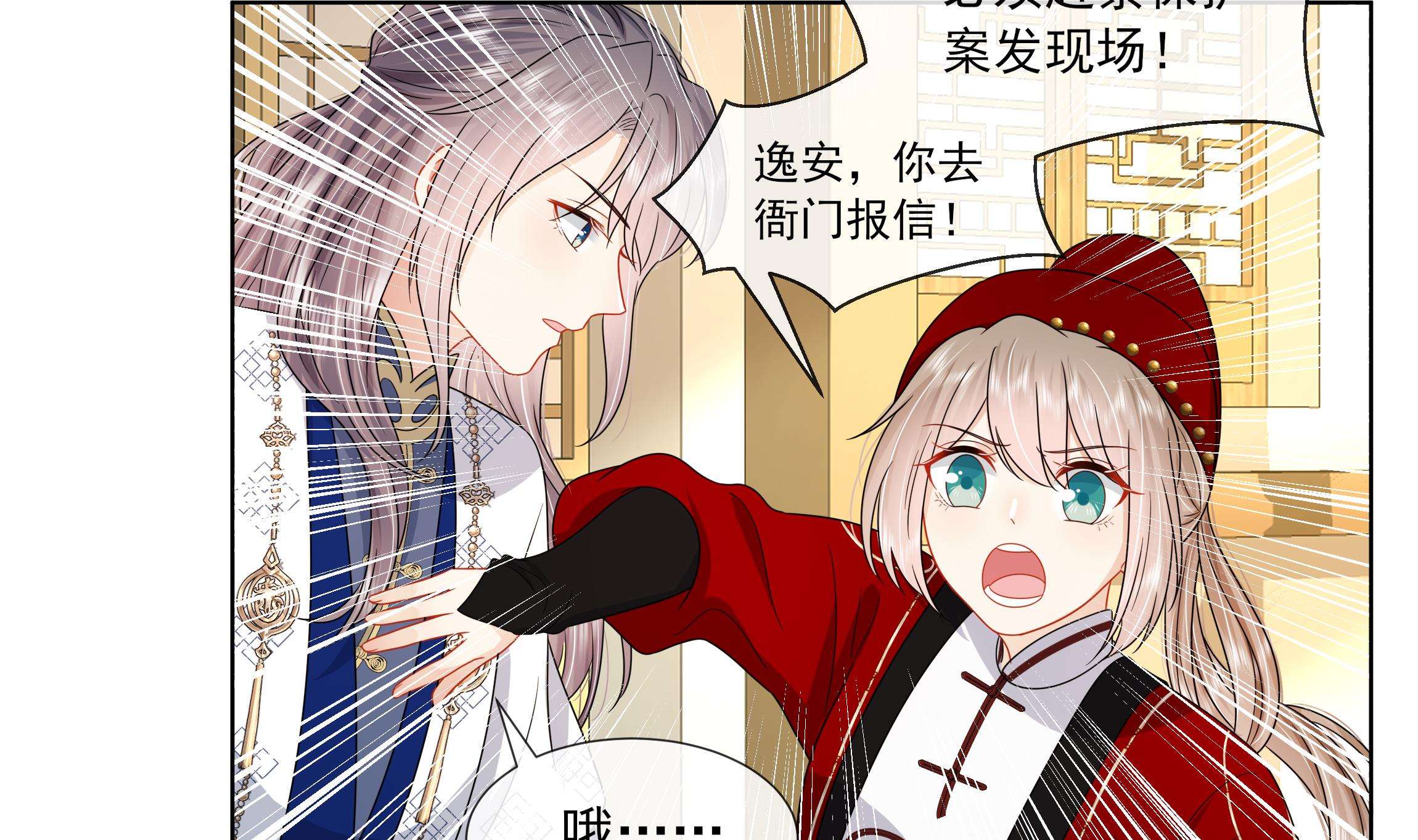 神捕大人奉命恋爱11 第10话 被监视了