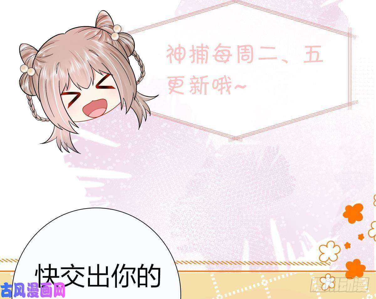 神捕大人奉命恋爱第16话 充满泪水的真相