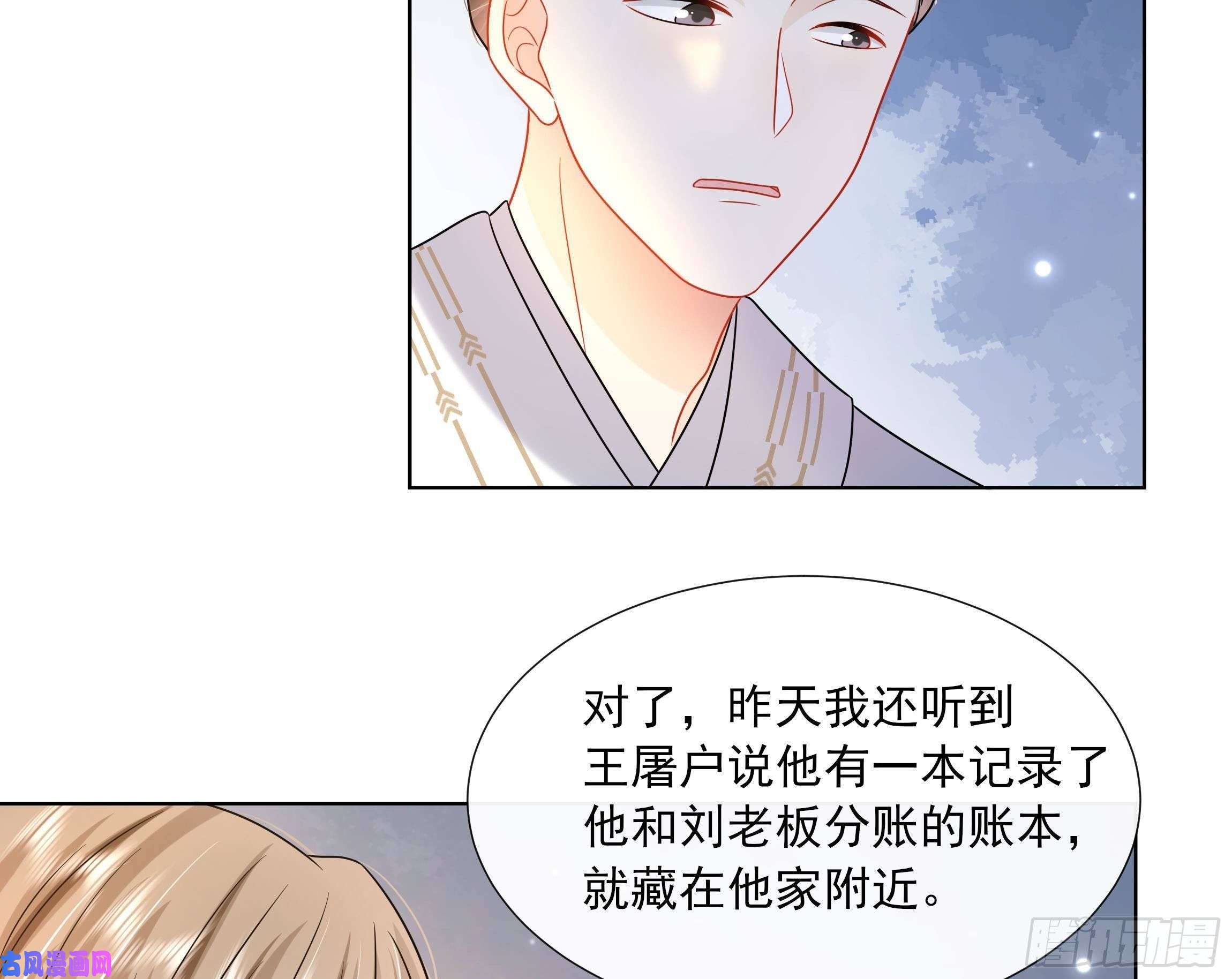 神捕大人奉命恋爱第17话 冷淡的谢逸安