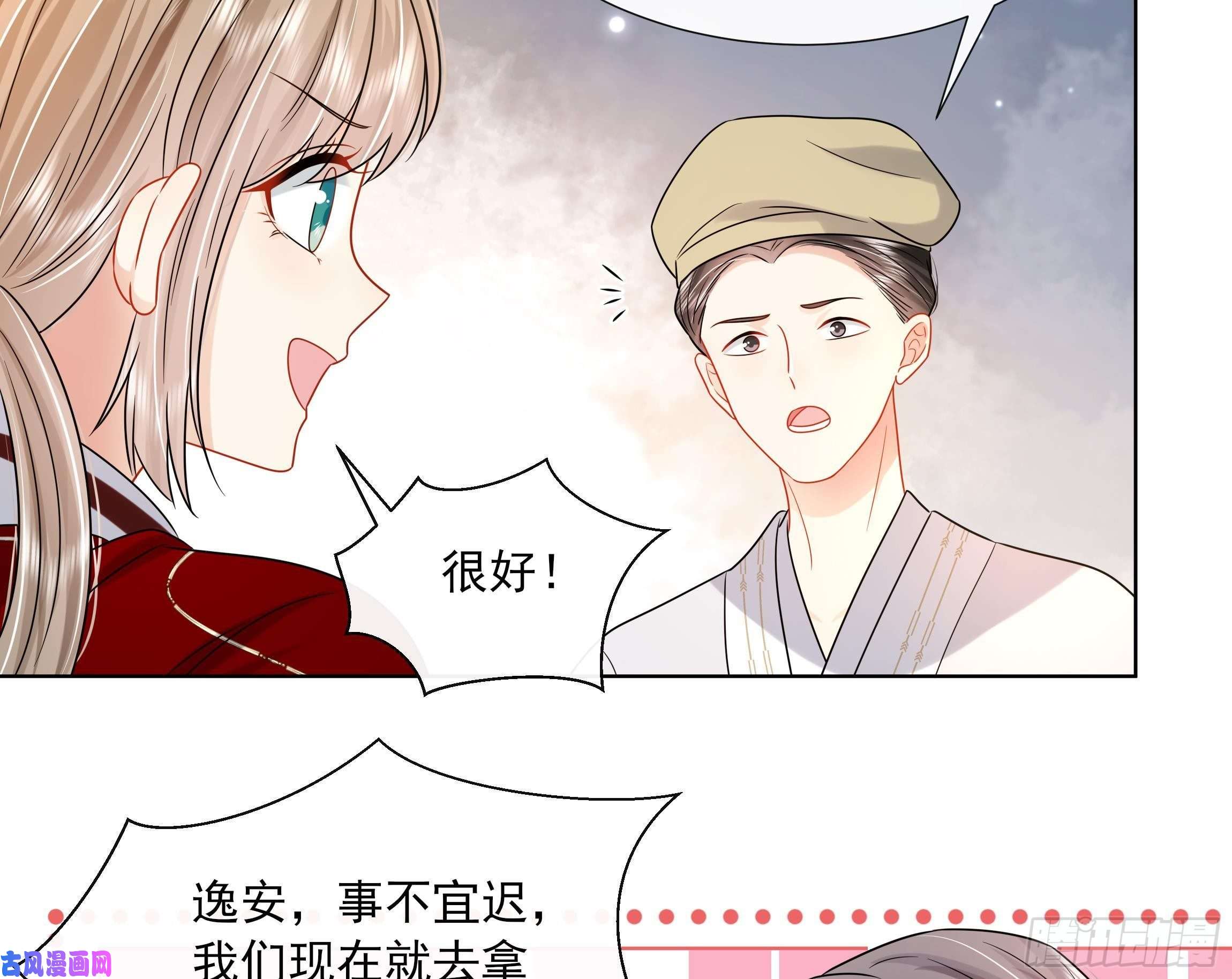 神捕大人奉命恋爱第17话 冷淡的谢逸安