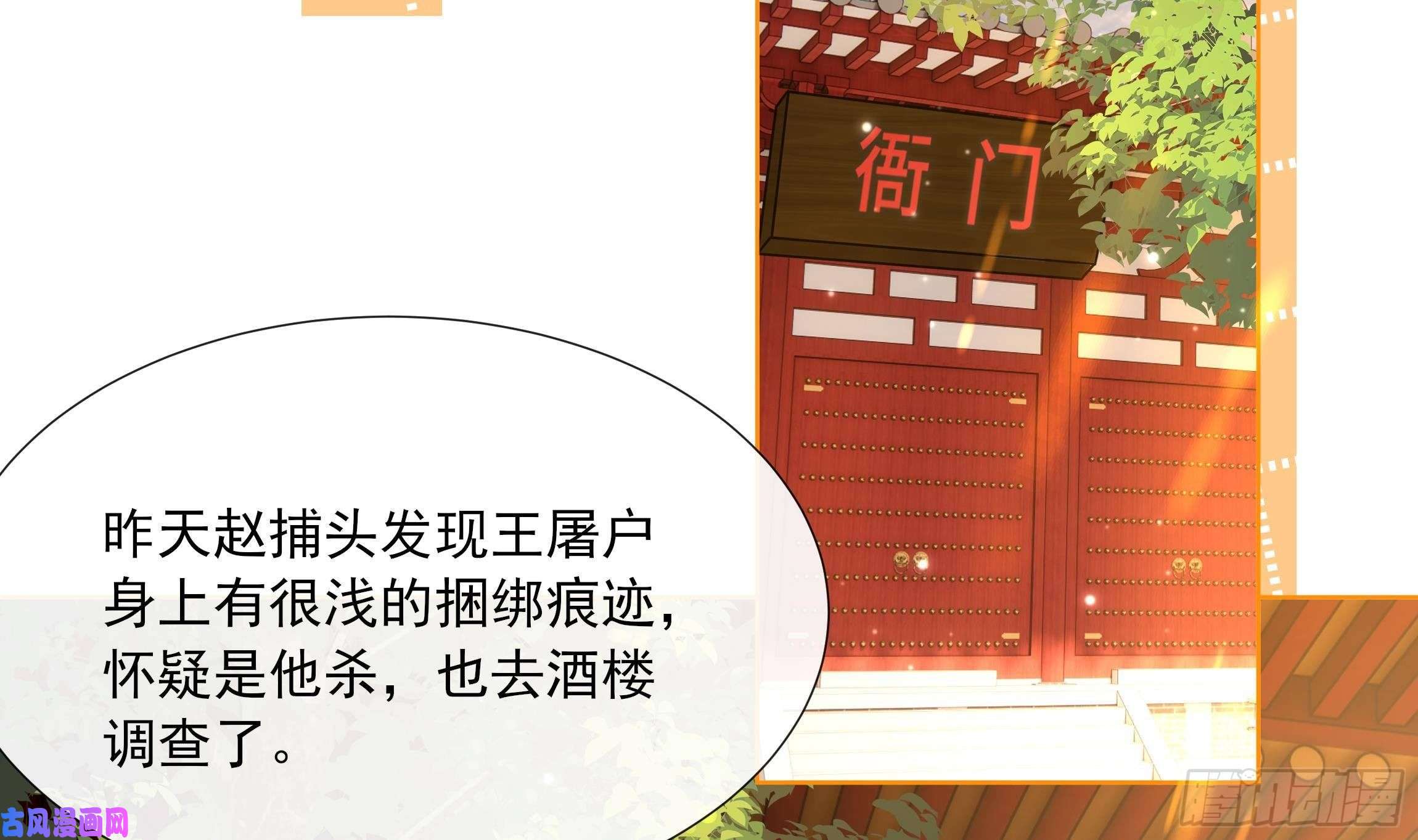 神捕大人奉命恋爱第17话 冷淡的谢逸安