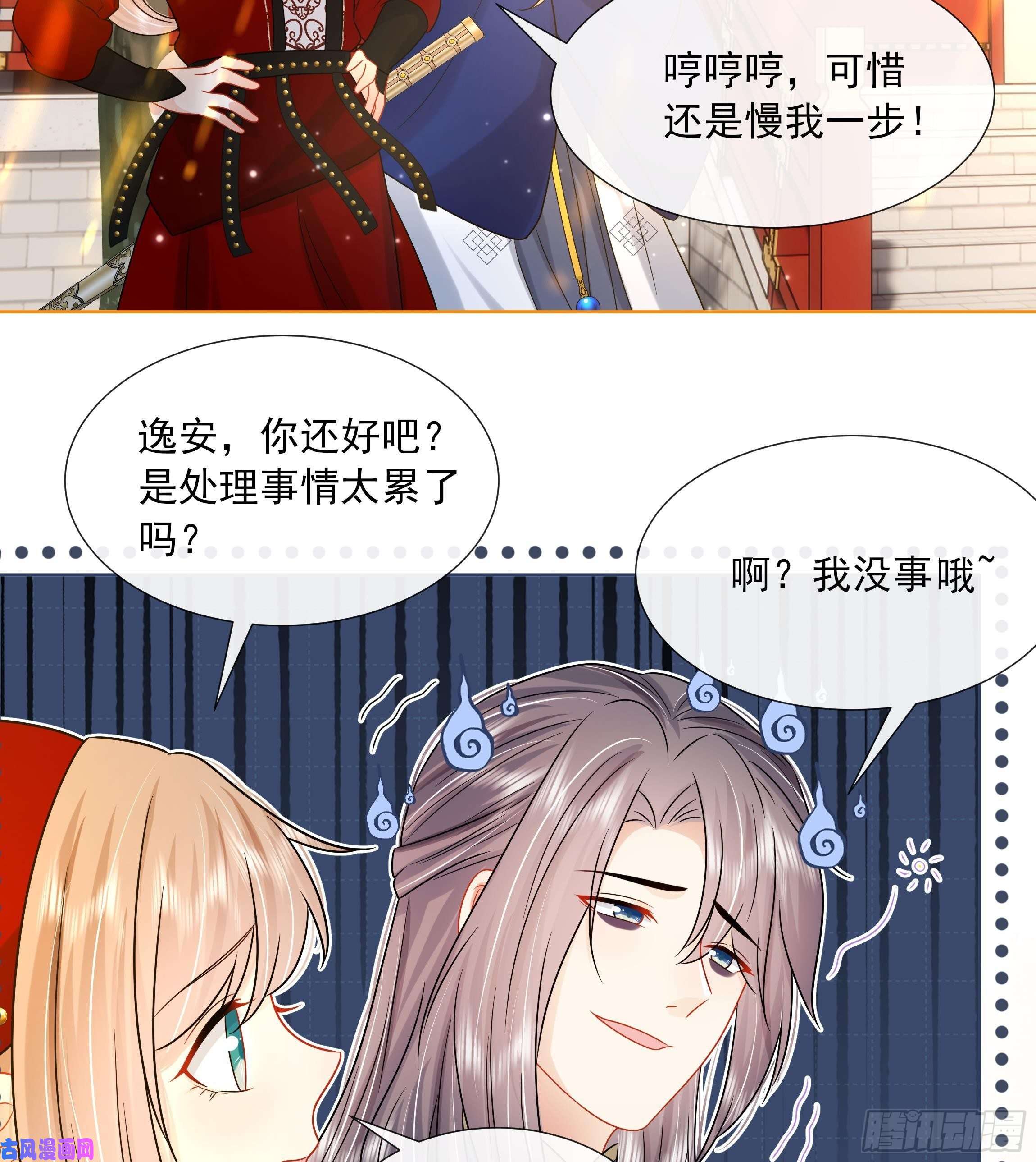 神捕大人奉命恋爱第17话 冷淡的谢逸安