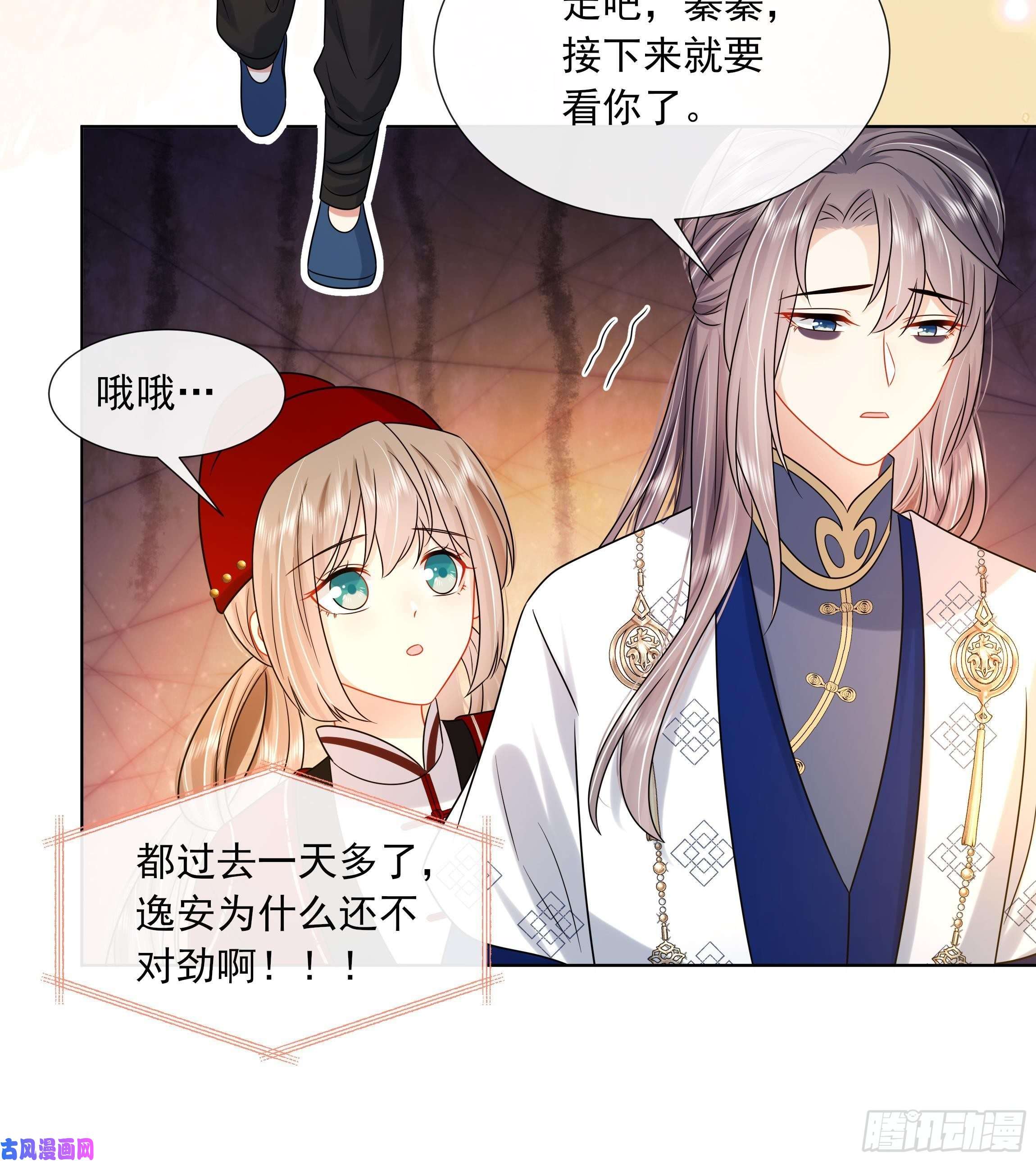 神捕大人奉命恋爱第17话 冷淡的谢逸安