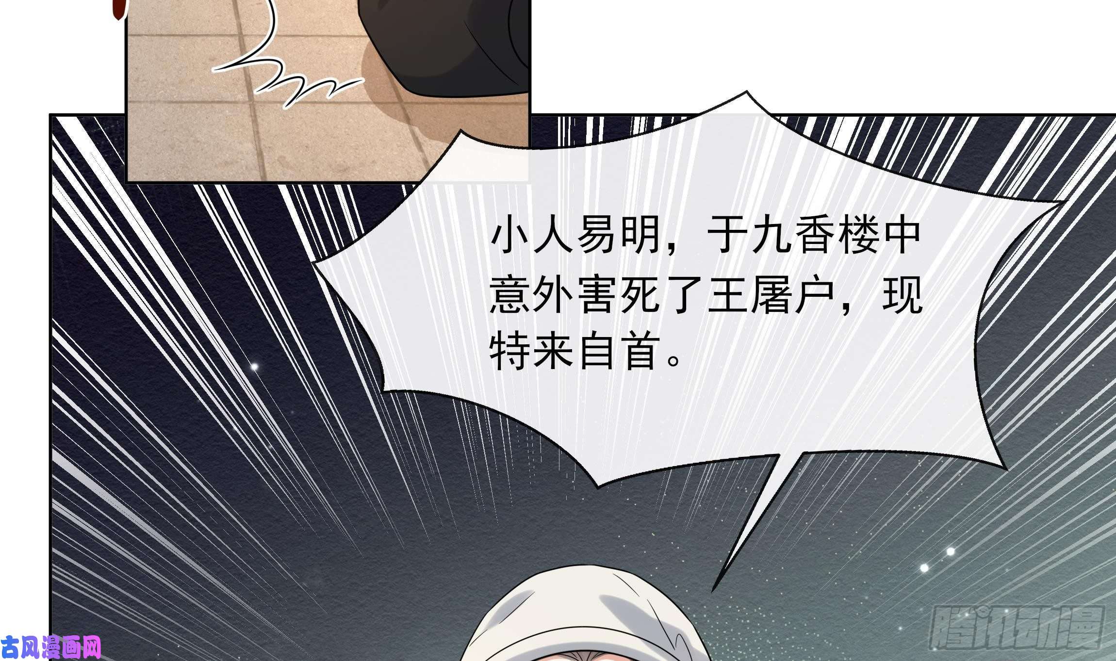 神捕大人奉命恋爱第17话 冷淡的谢逸安