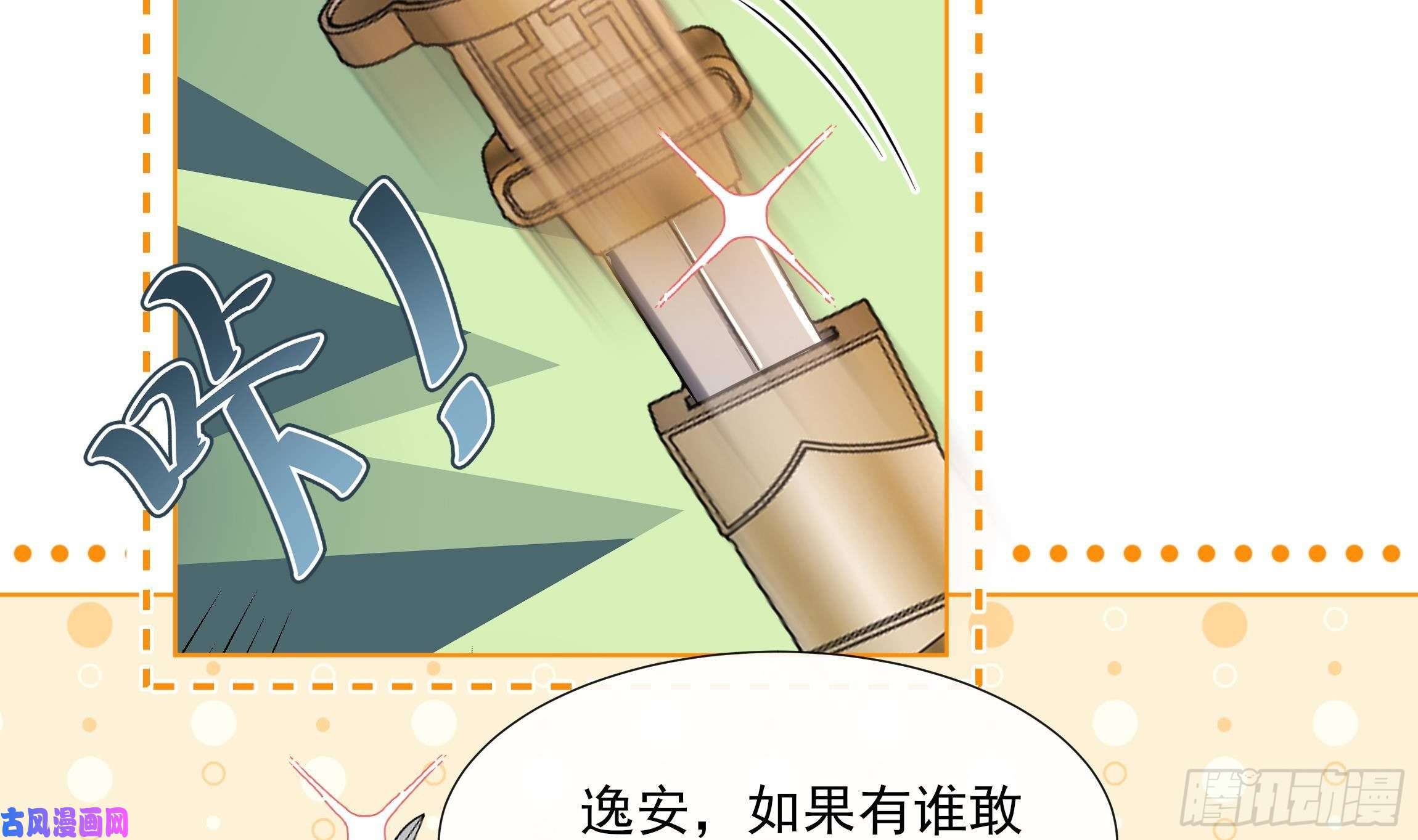 神捕大人奉命恋爱第17话 冷淡的谢逸安