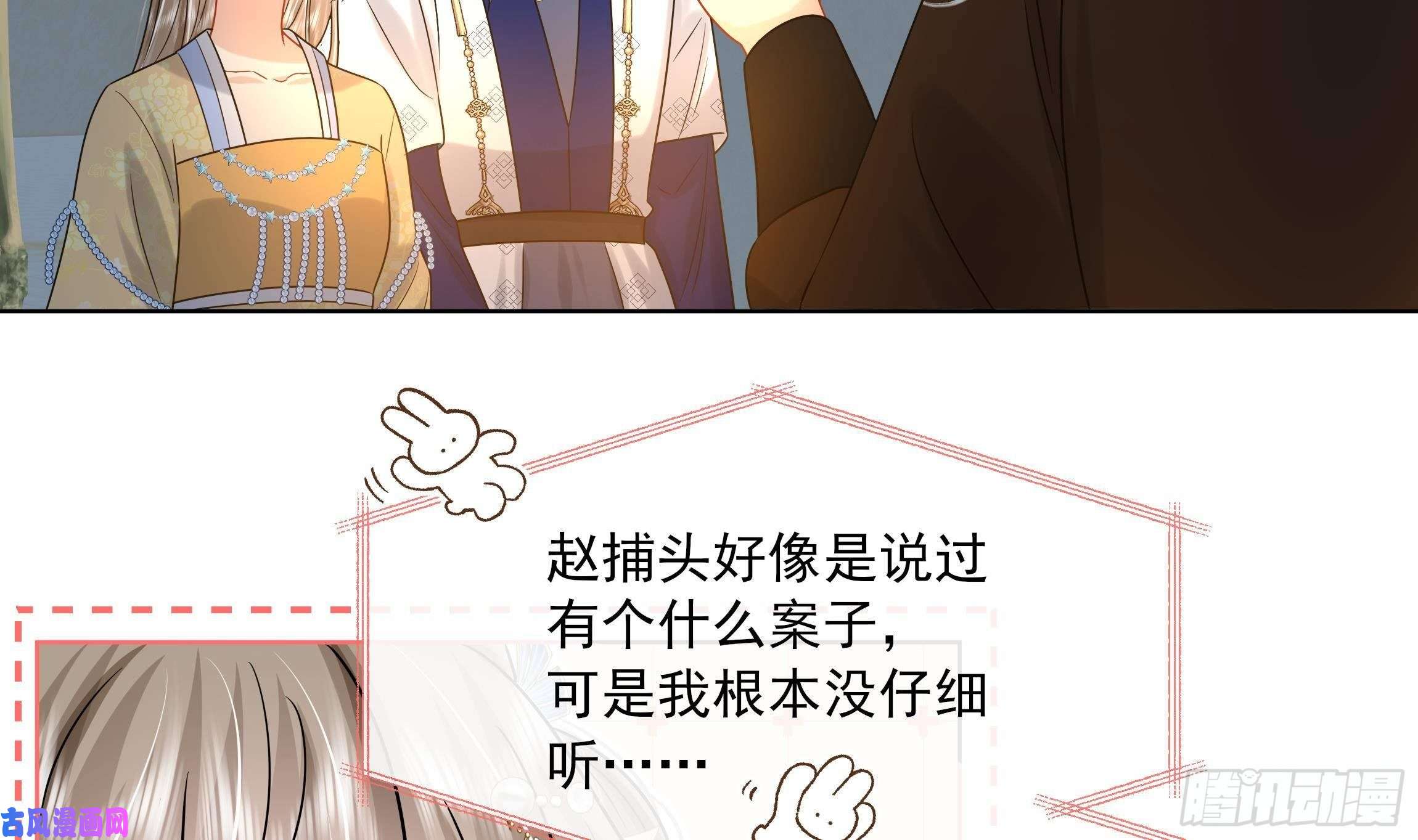 神捕大人奉命恋爱第19话 表白失败？