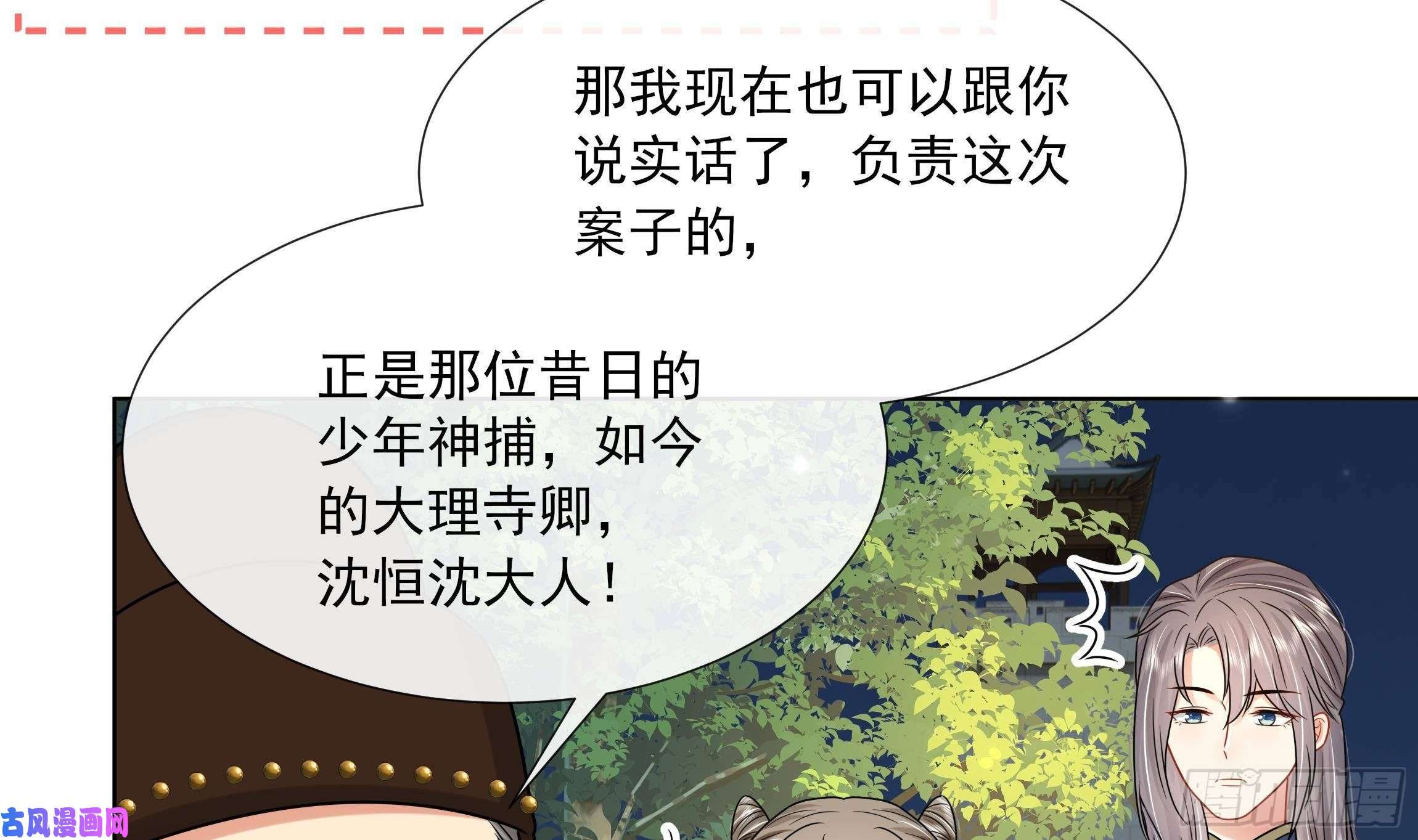 神捕大人奉命恋爱第19话 表白失败？