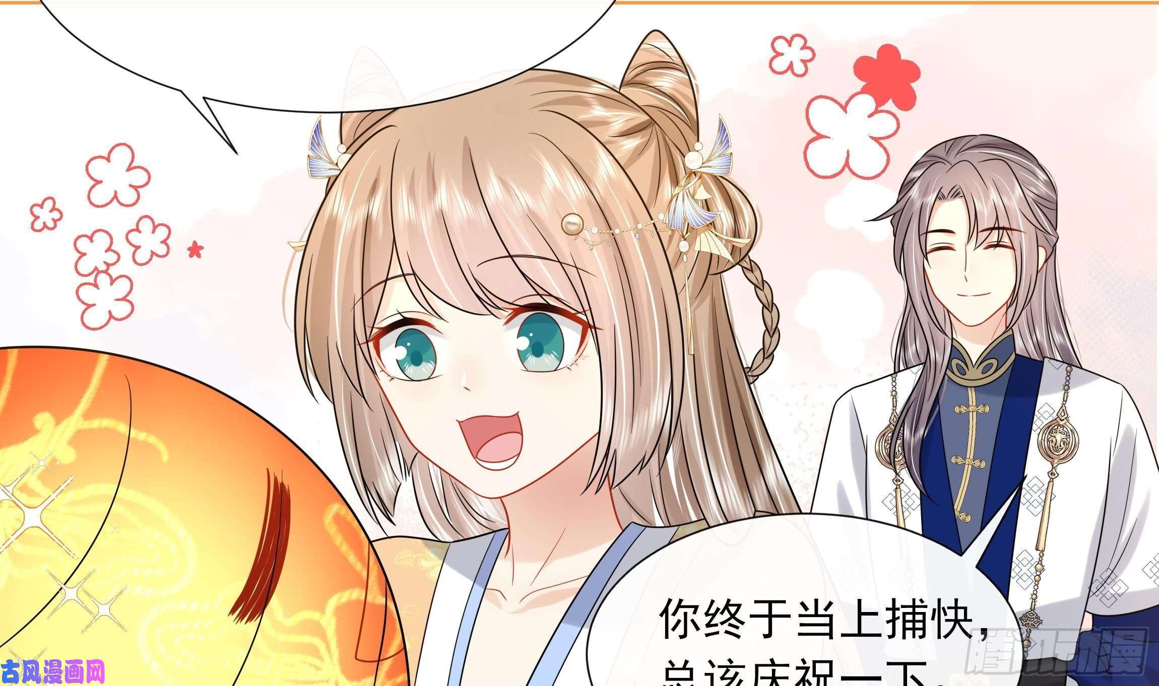 神捕大人奉命恋爱第19话 表白失败？