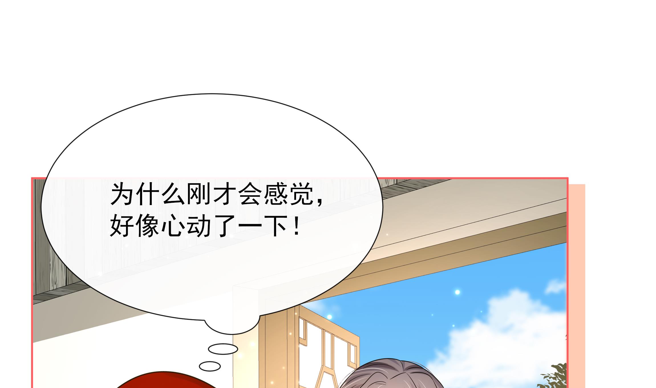 神捕大人奉命恋爱16 第15话 不可能是心动！