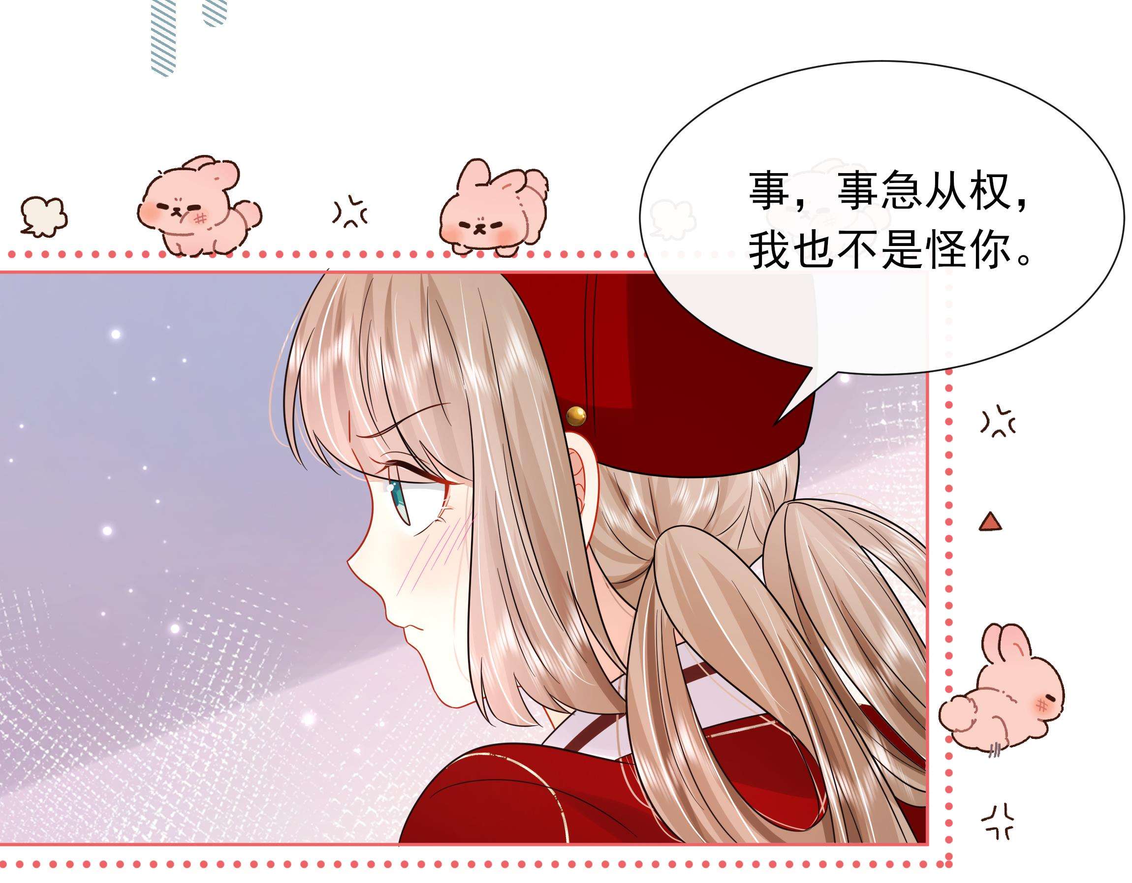 神捕大人奉命恋爱16 第15话 不可能是心动！