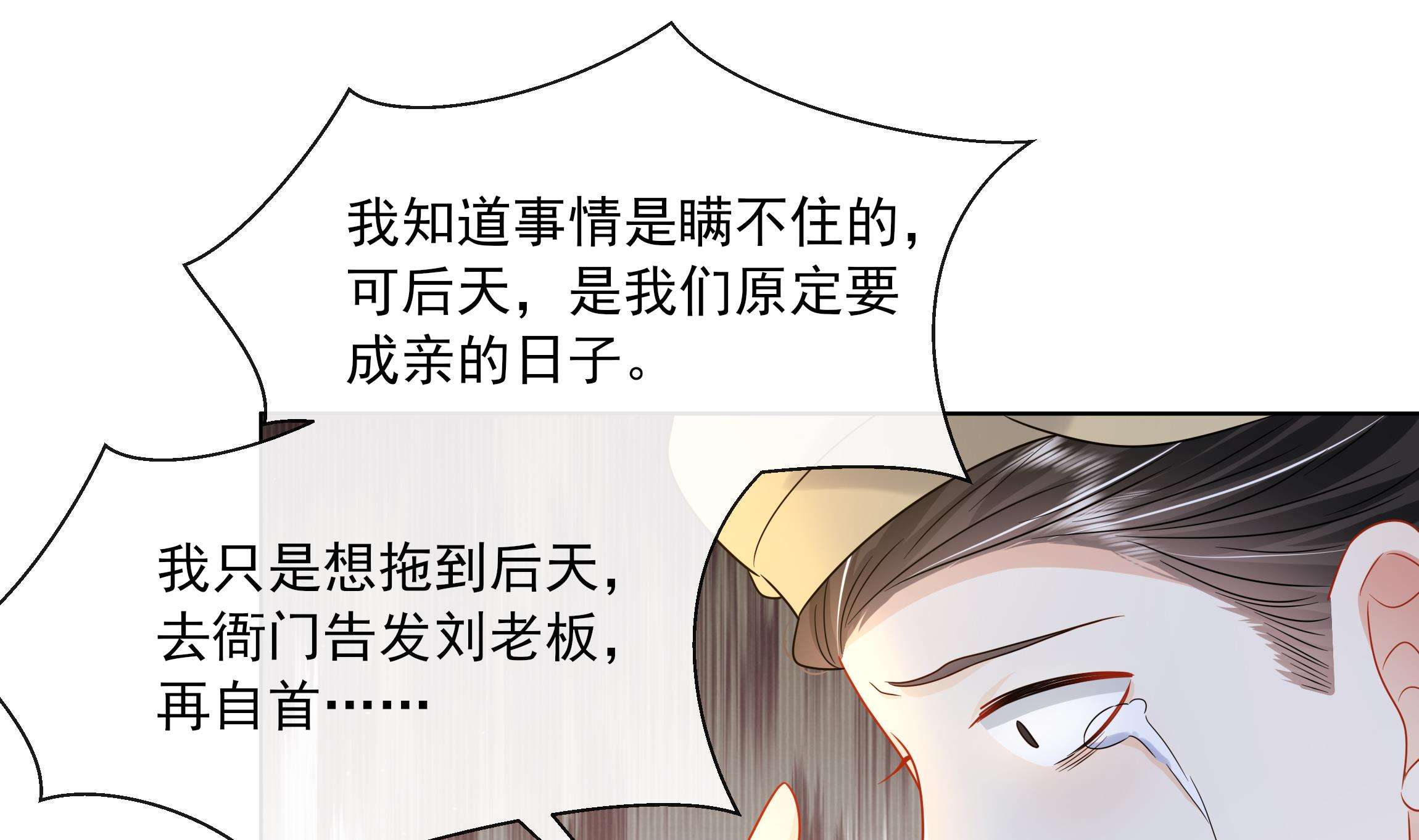 神捕大人奉命恋爱17 第16话 充满泪水的真相