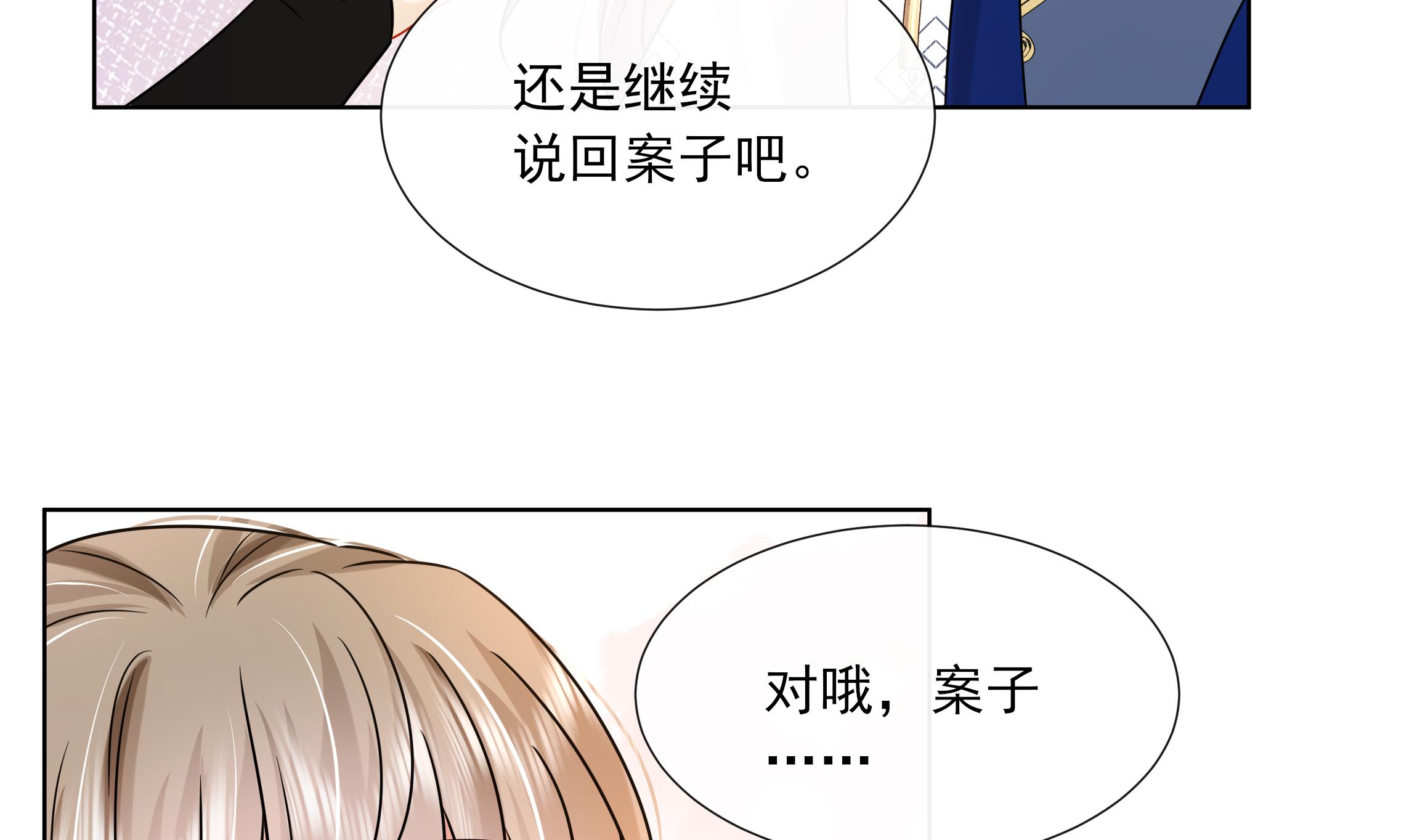 神捕大人奉命恋爱18 第17话 冷淡的谢逸安