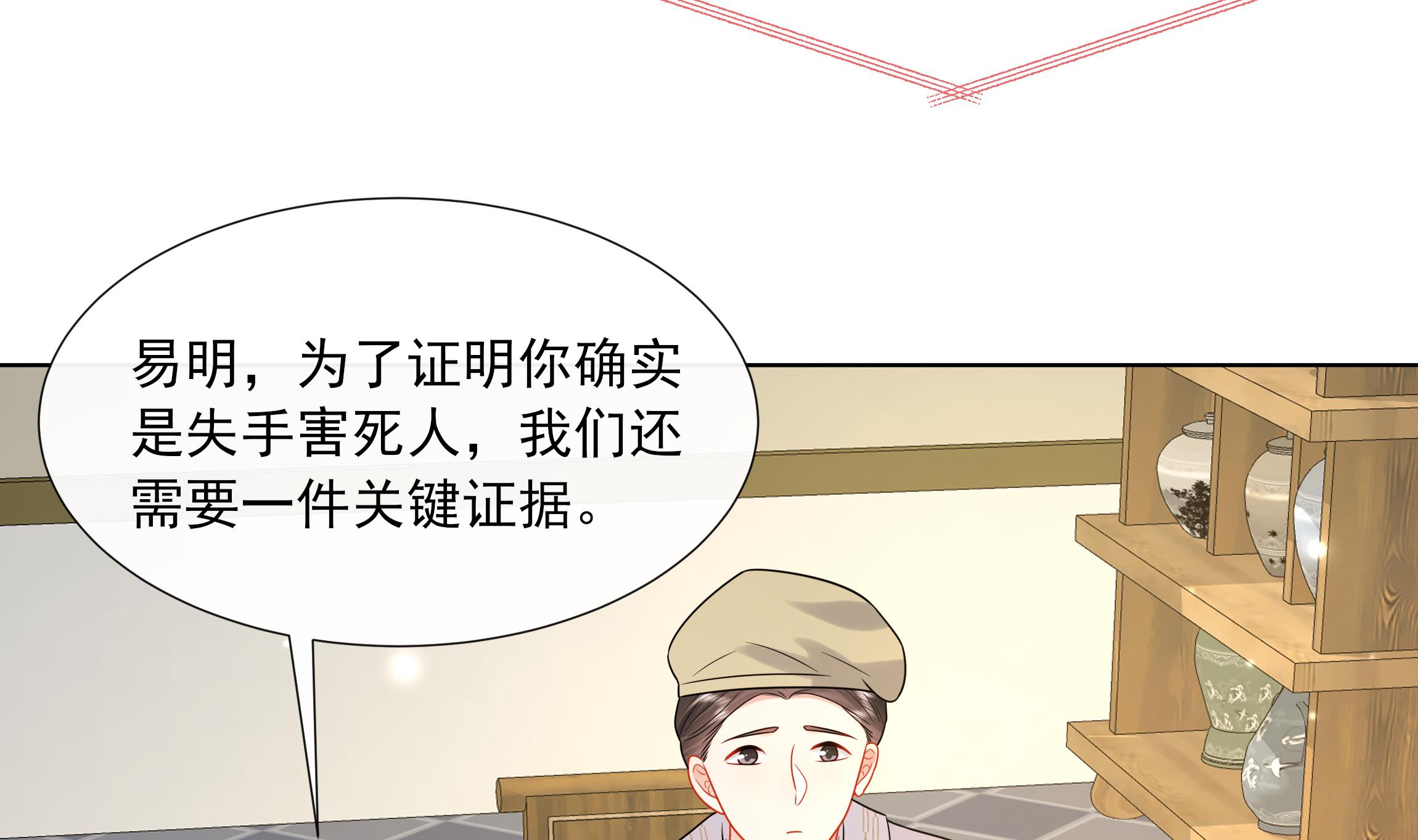 神捕大人奉命恋爱18 第17话 冷淡的谢逸安