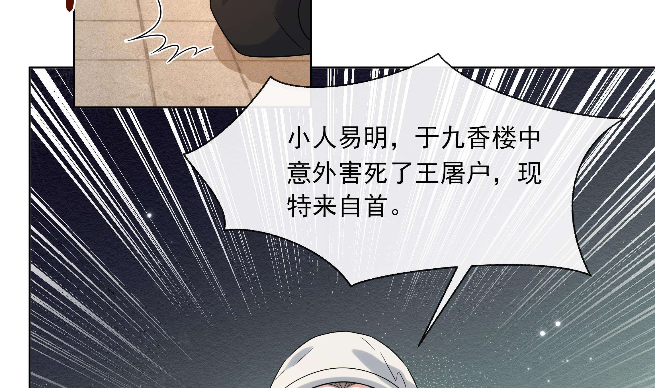 神捕大人奉命恋爱18 第17话 冷淡的谢逸安