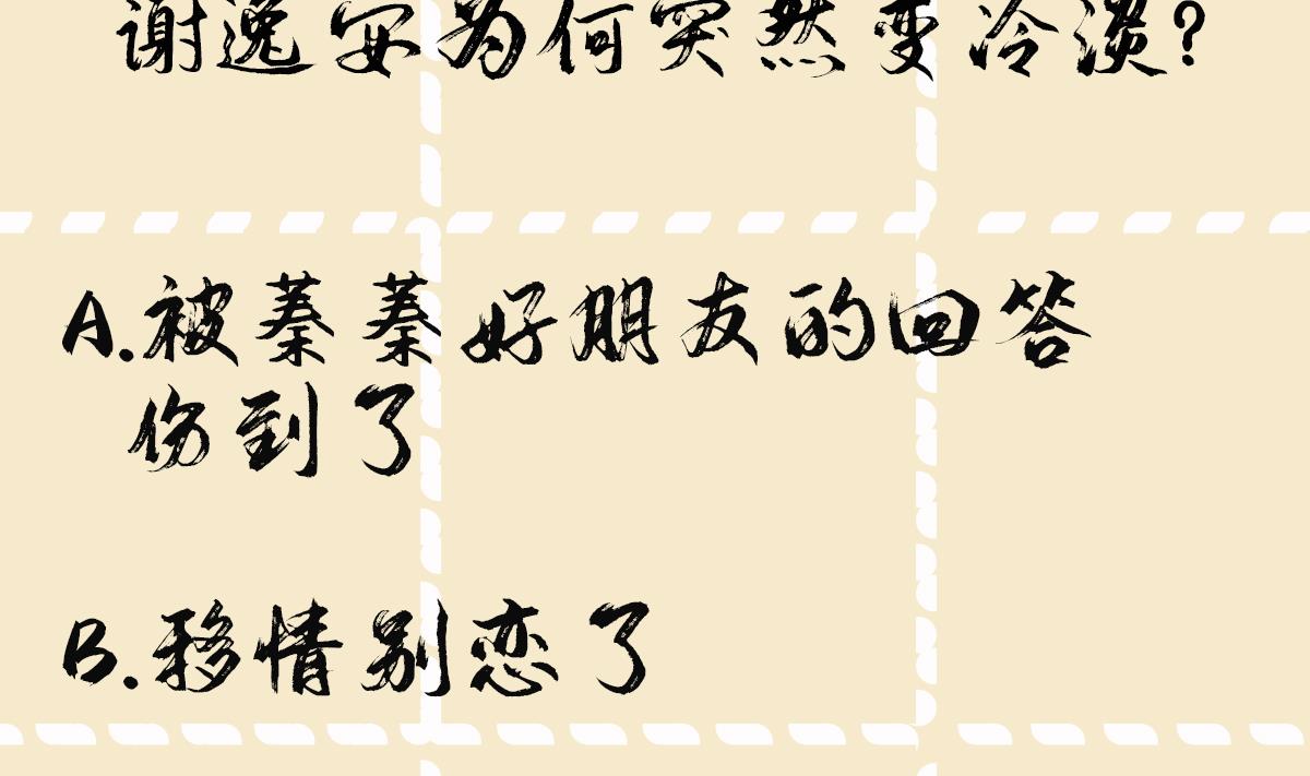 神捕大人奉命恋爱18 第17话 冷淡的谢逸安