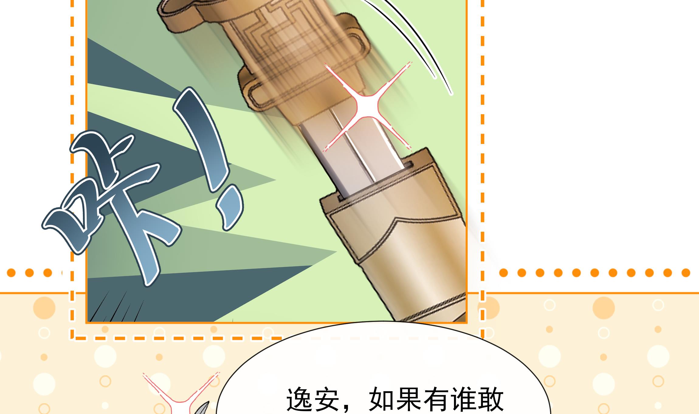 神捕大人奉命恋爱18 第17话 冷淡的谢逸安