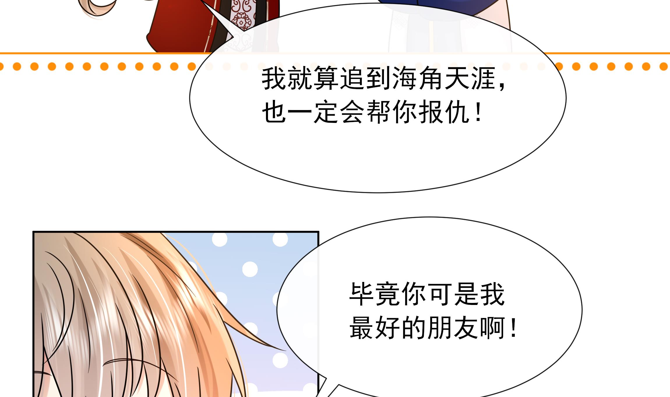 神捕大人奉命恋爱18 第17话 冷淡的谢逸安