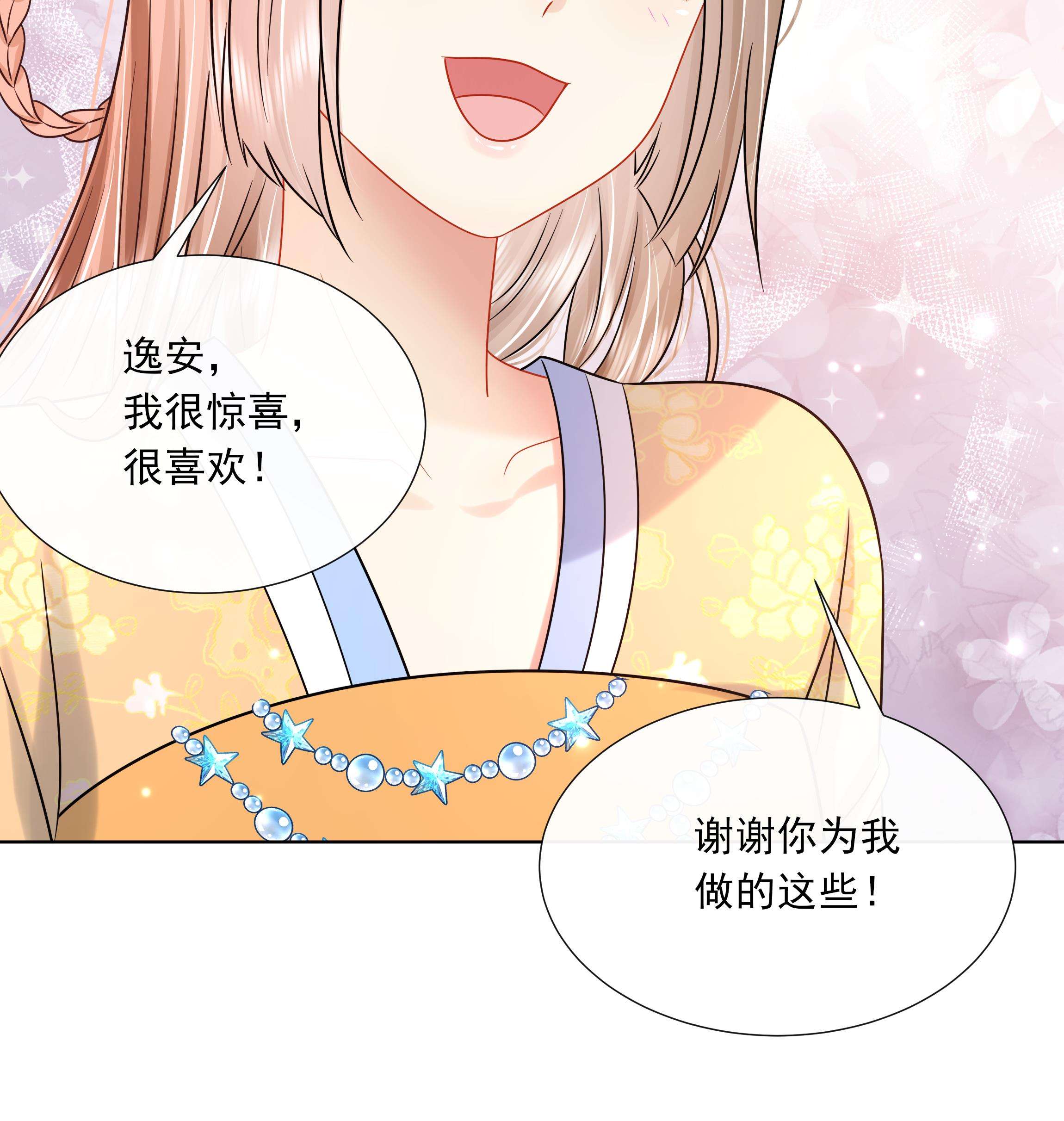 神捕大人奉命恋爱20 第19话 表白失败？