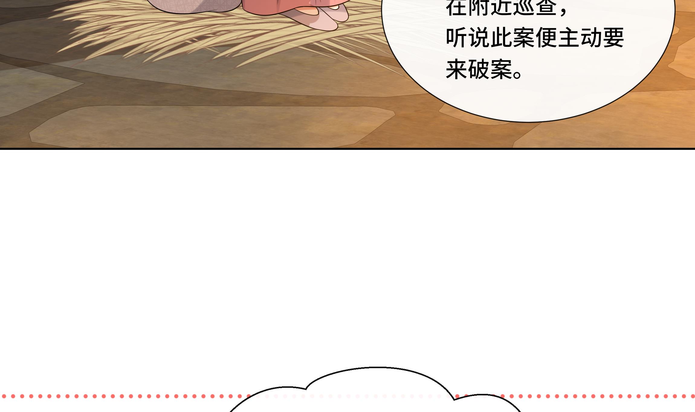 神捕大人奉命恋爱21 第20话 沈恒出场？