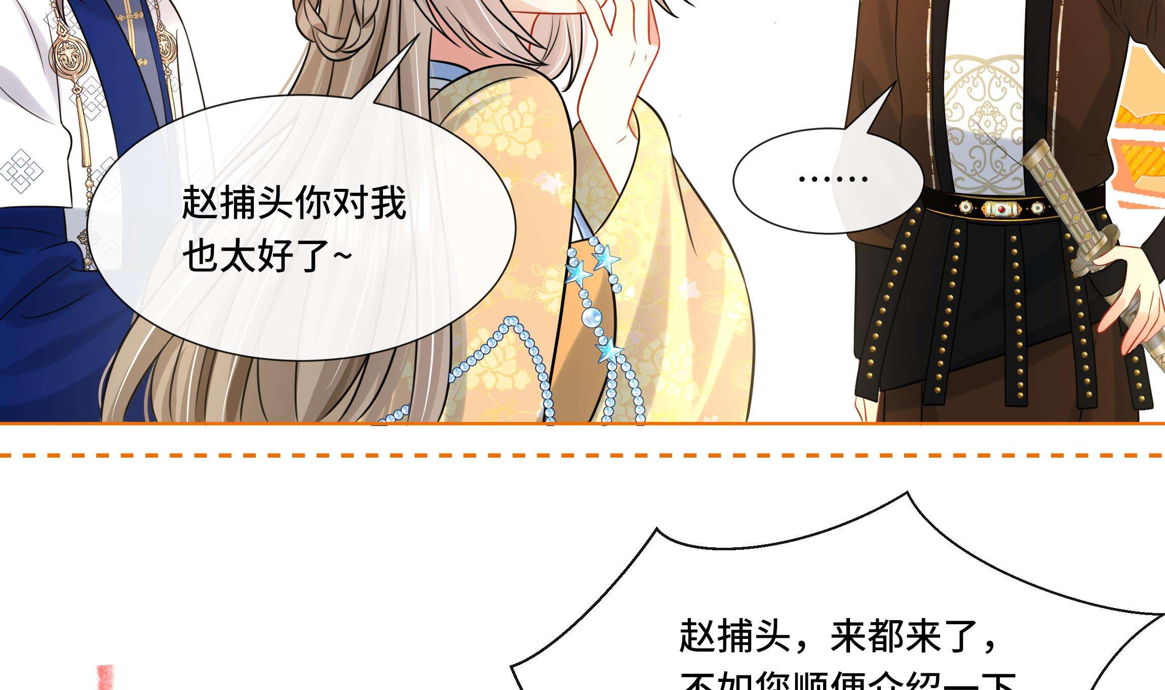 神捕大人奉命恋爱21 第20话 沈恒出场？