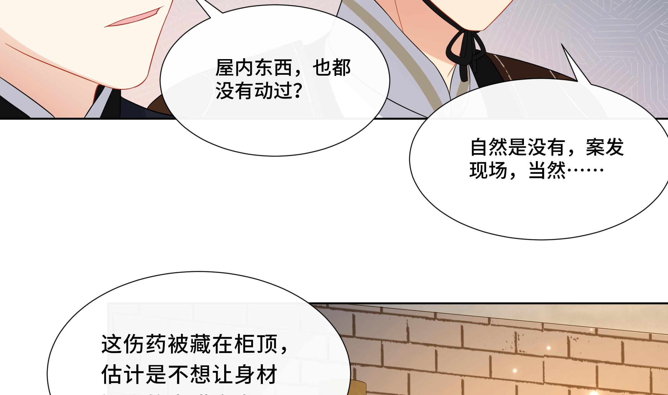 神捕大人奉命恋爱22 第21话 他都记得！