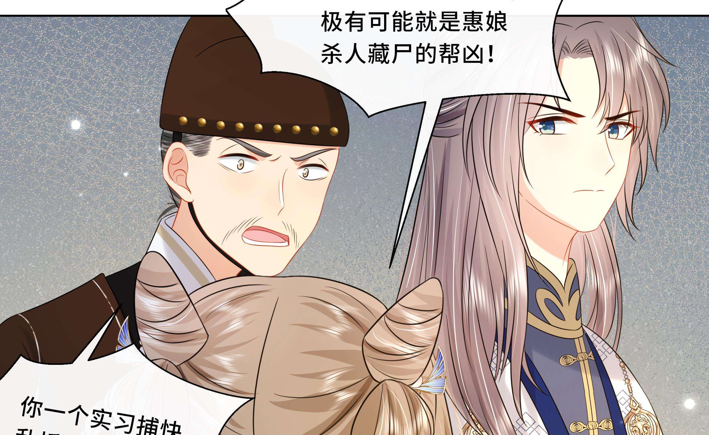 神捕大人奉命恋爱22 第21话 他都记得！