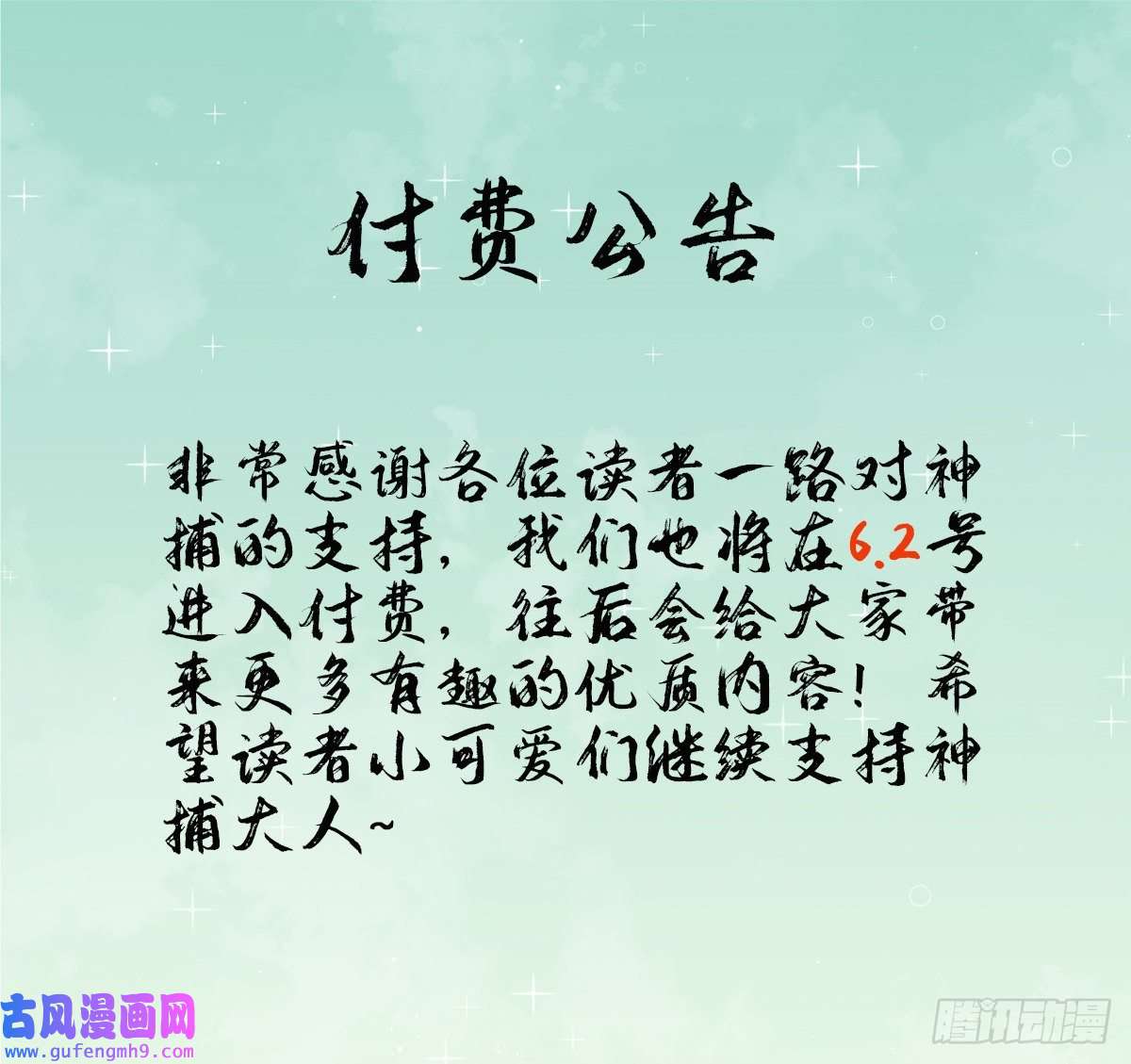 神捕大人奉命恋爱第22话 吻上去了！