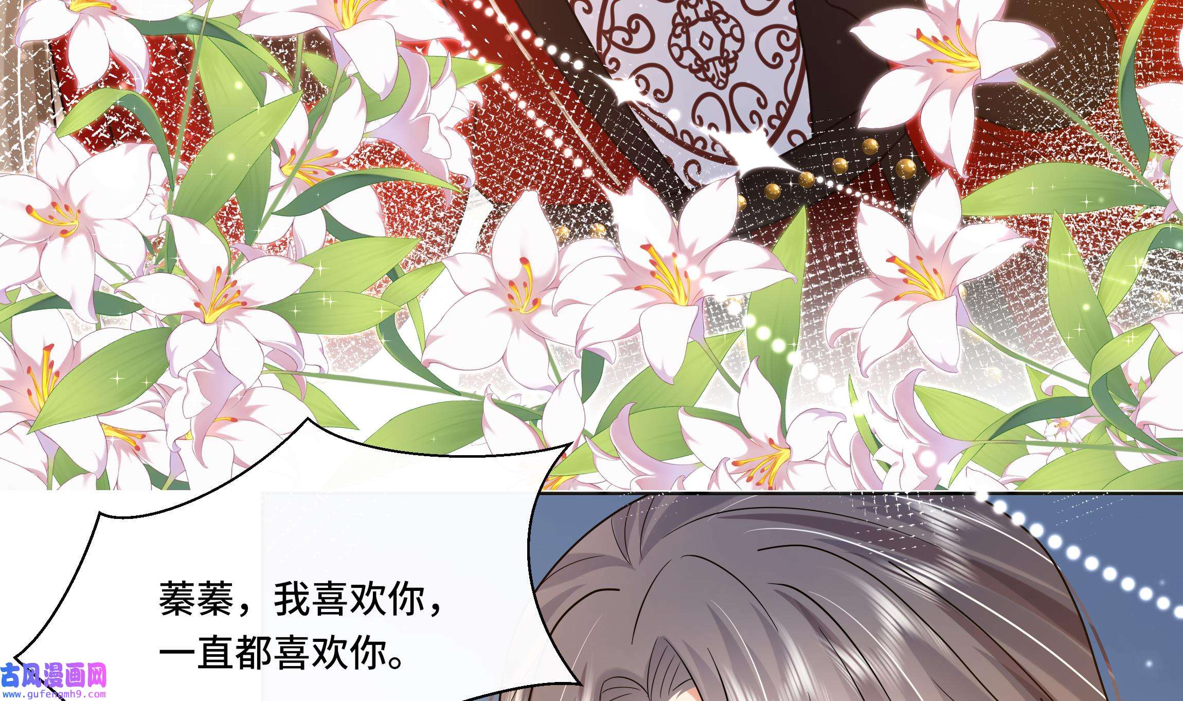 神捕大人奉命恋爱24 第23话 拒绝不了！