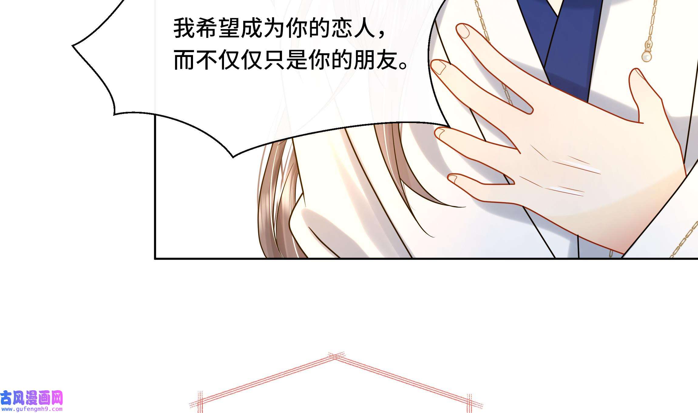 神捕大人奉命恋爱24 第23话 拒绝不了！