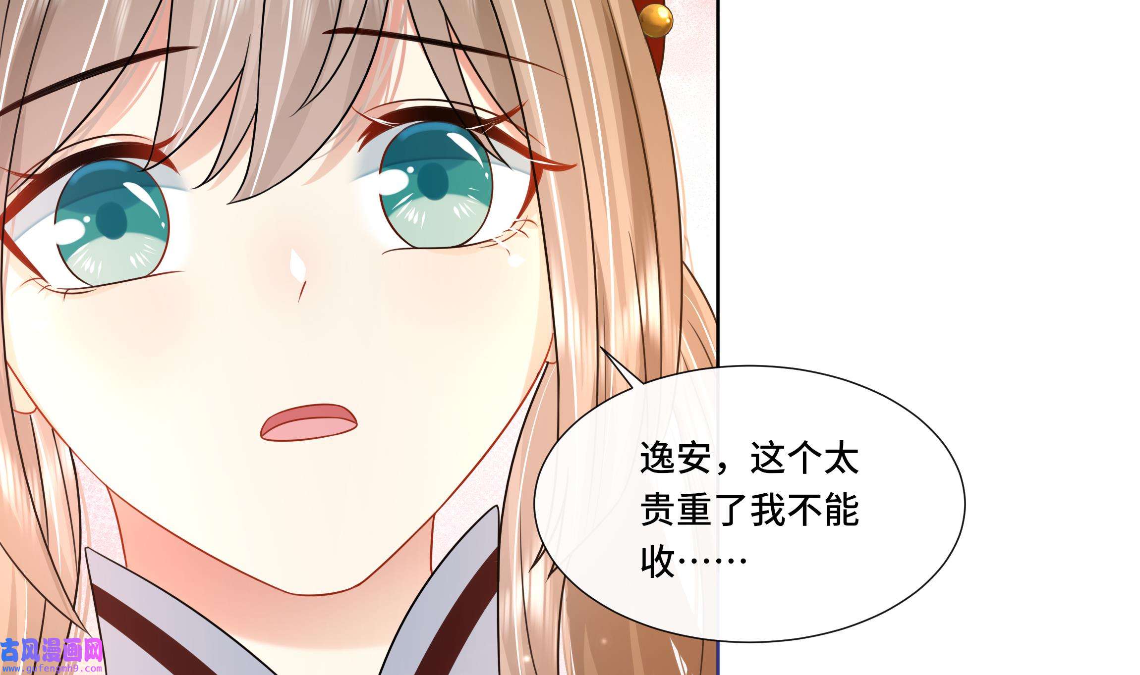 神捕大人奉命恋爱24 第23话 拒绝不了！