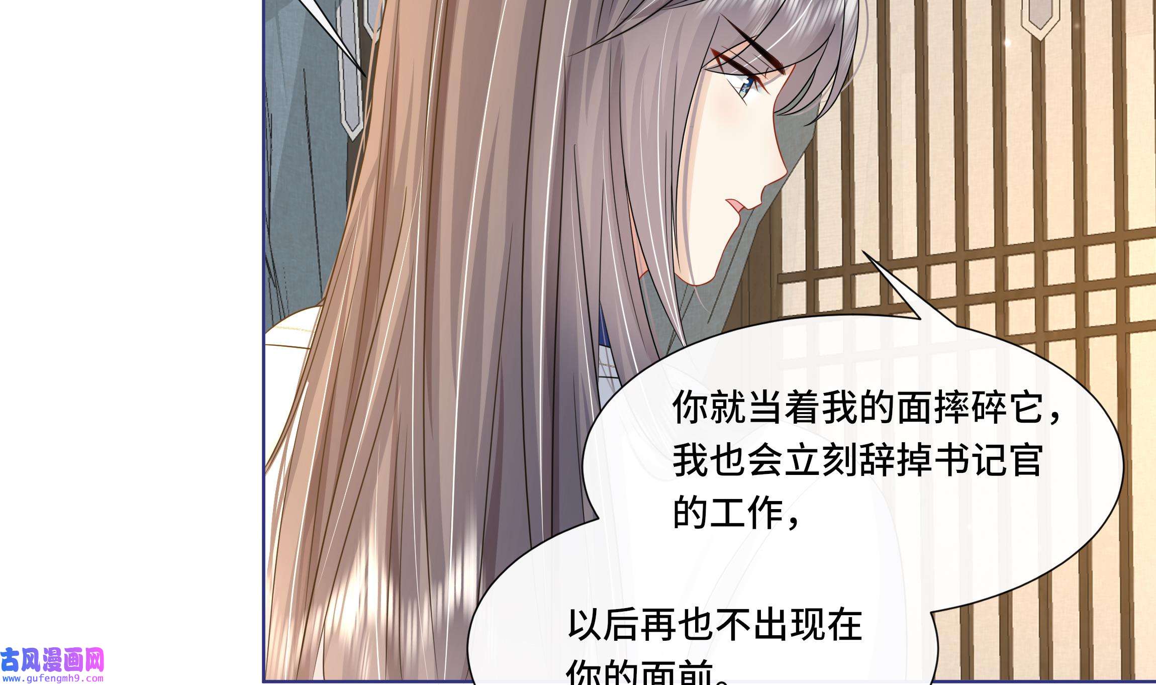 神捕大人奉命恋爱24 第23话 拒绝不了！