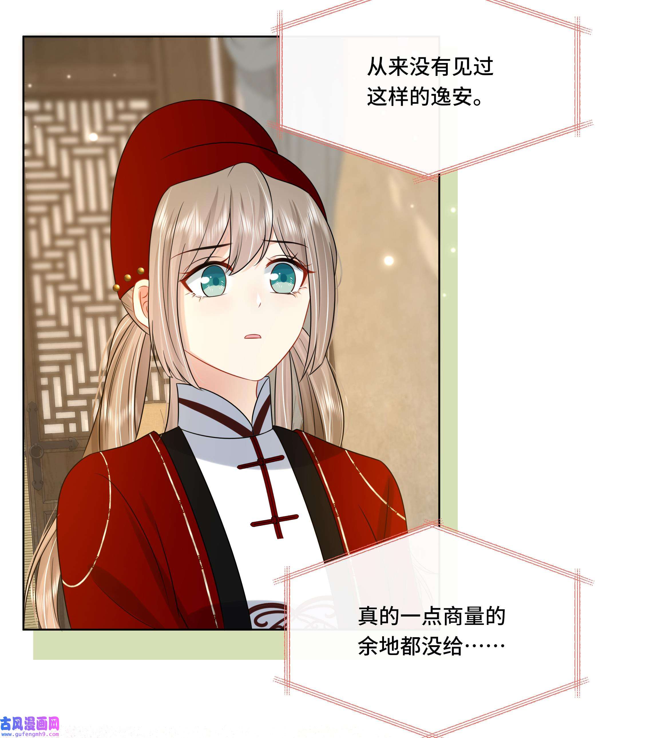 神捕大人奉命恋爱24 第23话 拒绝不了！