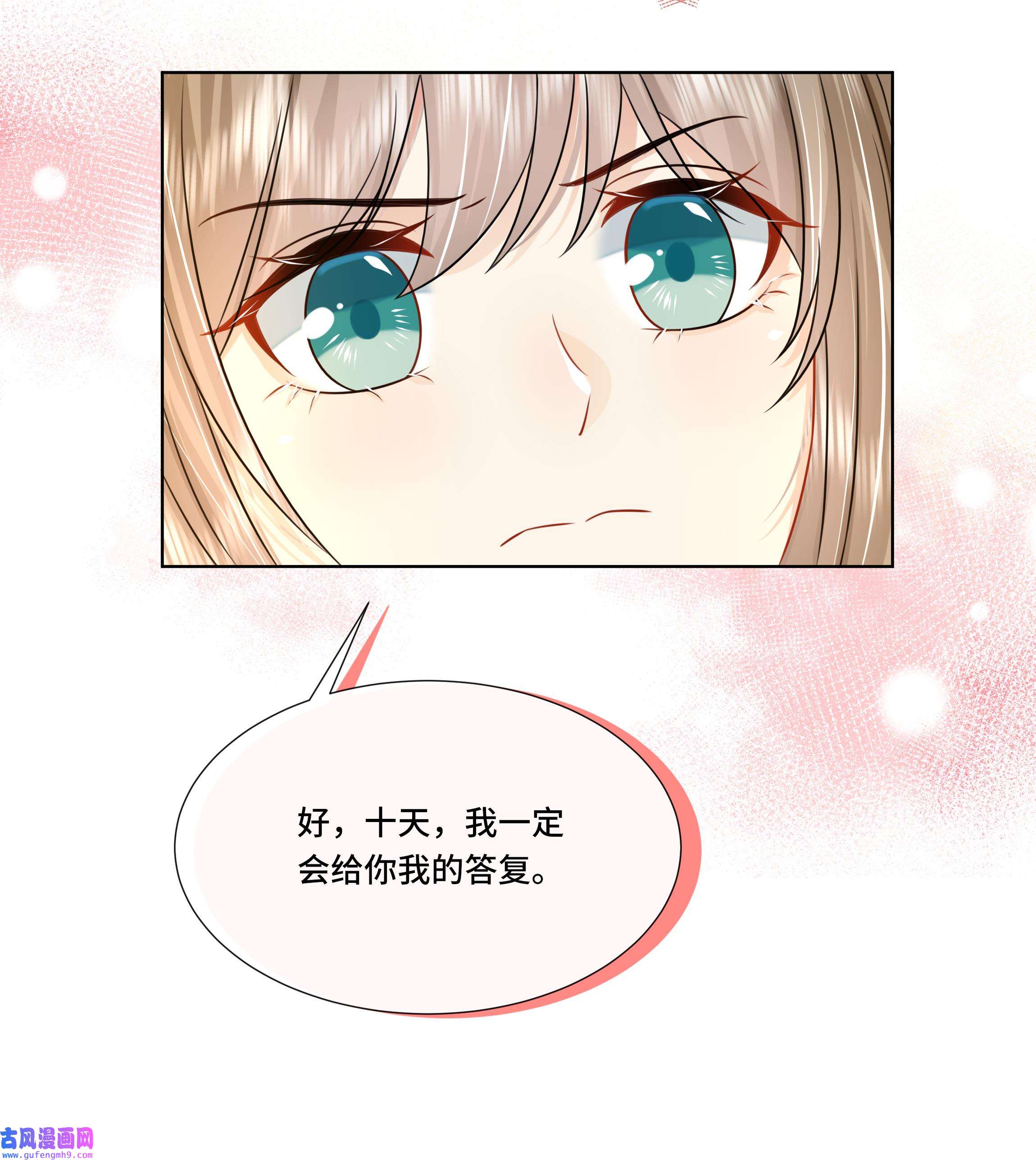 神捕大人奉命恋爱24 第23话 拒绝不了！