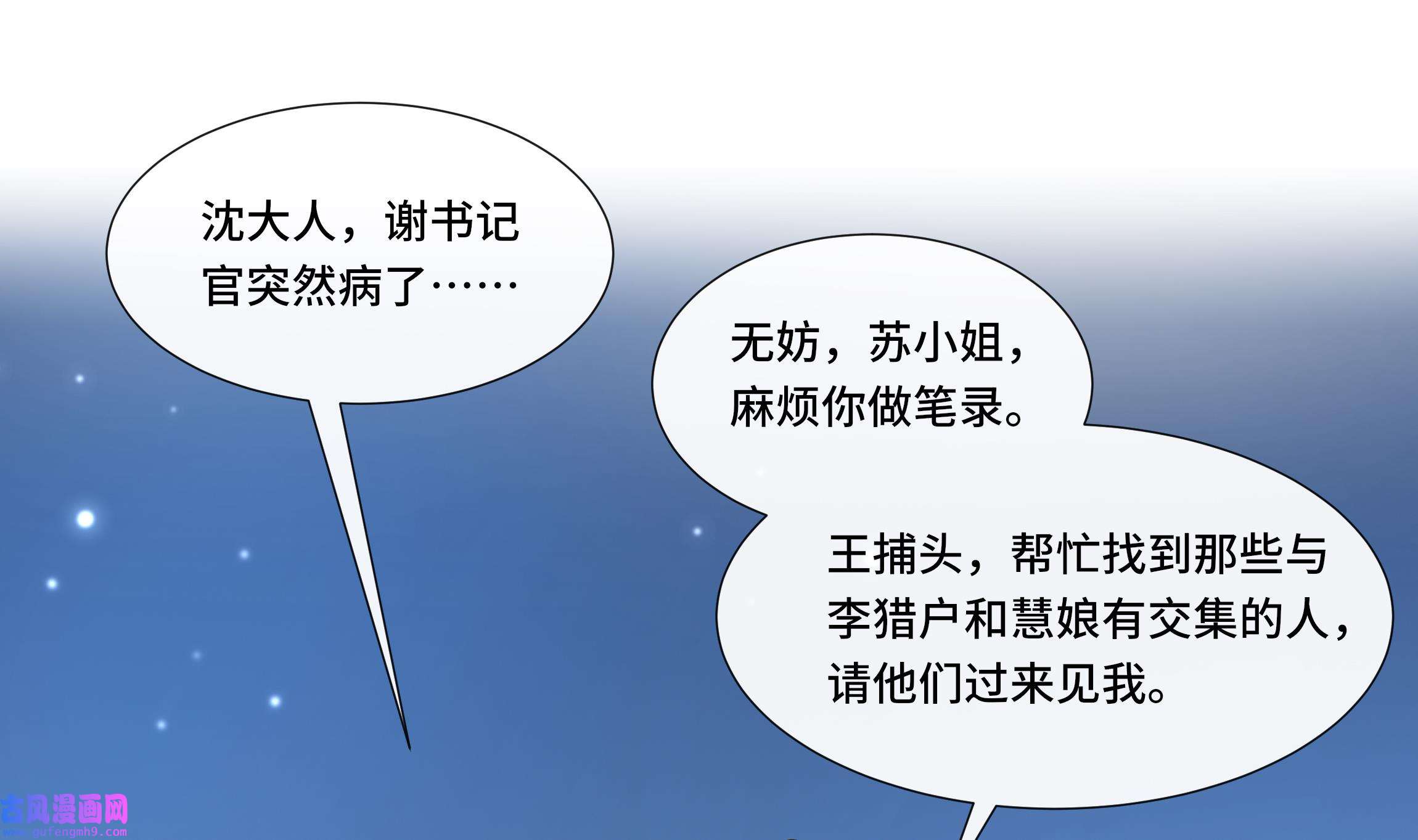 神捕大人奉命恋爱24 第23话 拒绝不了！