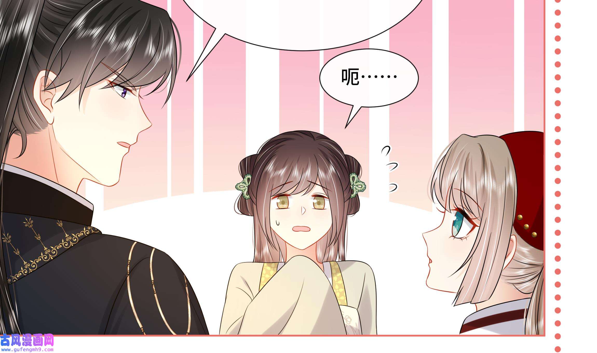 神捕大人奉命恋爱24 第23话 拒绝不了！