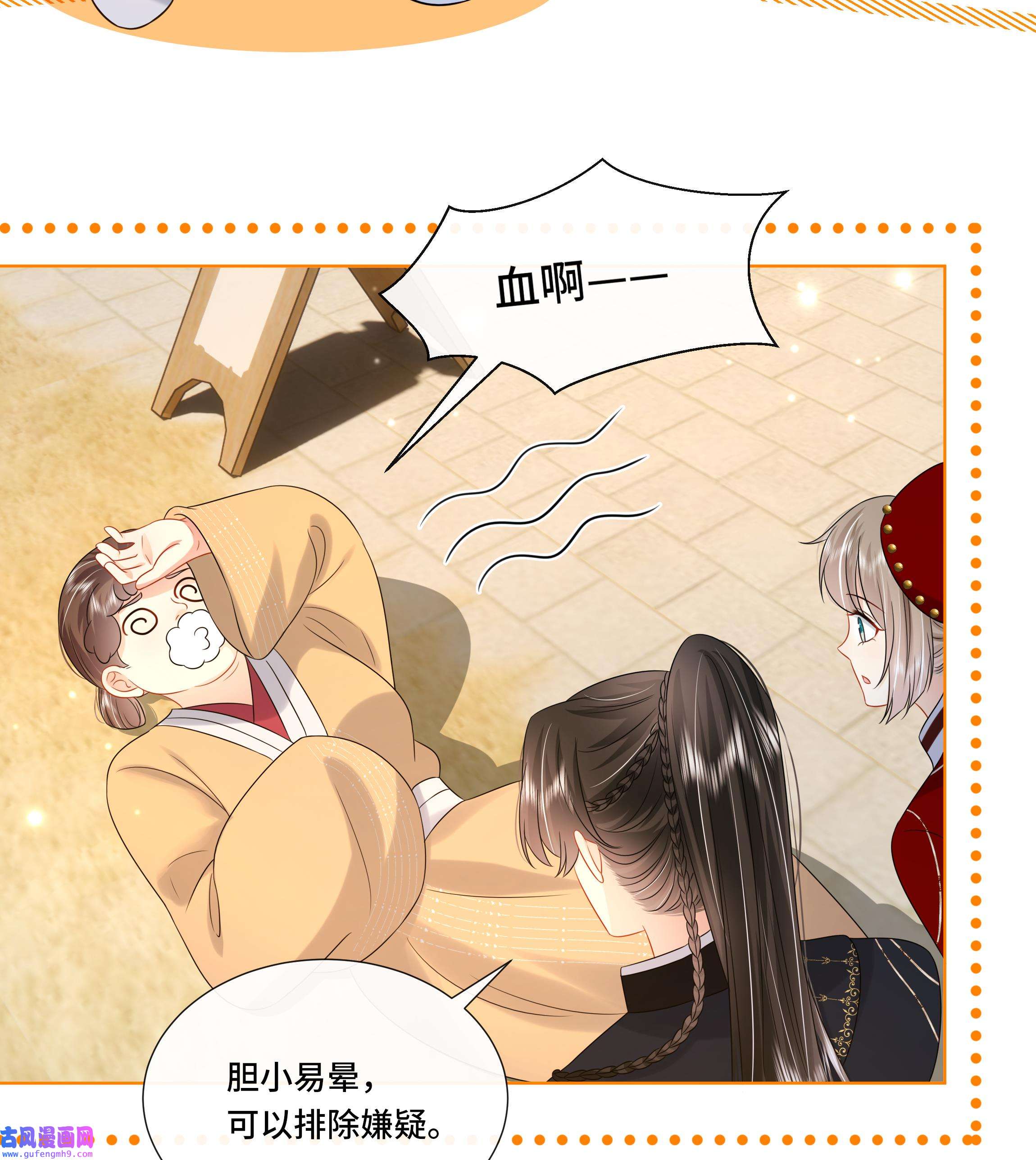 神捕大人奉命恋爱24 第23话 拒绝不了！