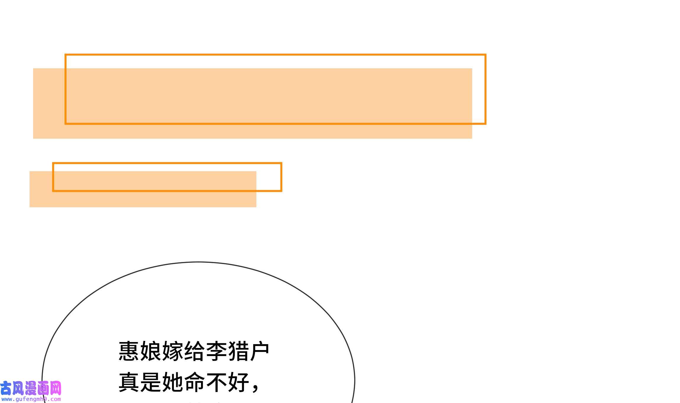 神捕大人奉命恋爱24 第23话 拒绝不了！